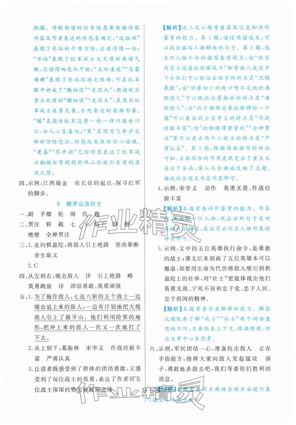 2025年扬帆天天练六年级语文上册人教版&nbsp;第5页