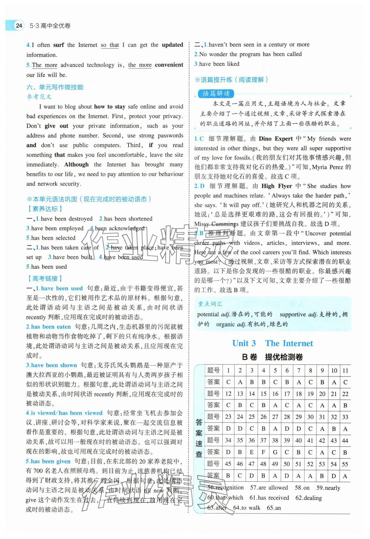 2025年53全优卷高一英语必修第二册人教版 第24页