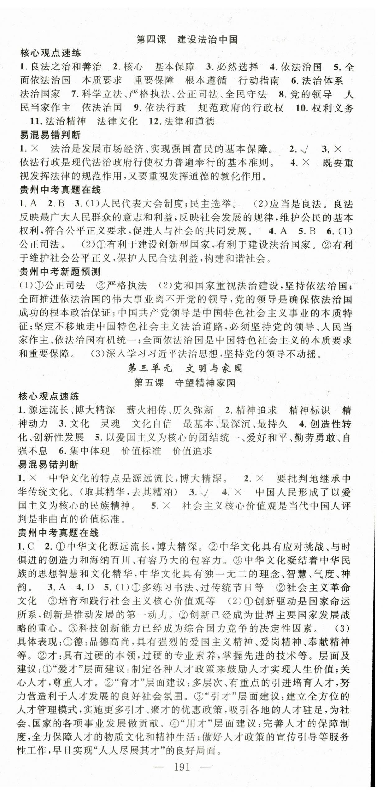 2024年名师学案中考复习堂堂清道德与法治贵州专版&nbsp;第3页