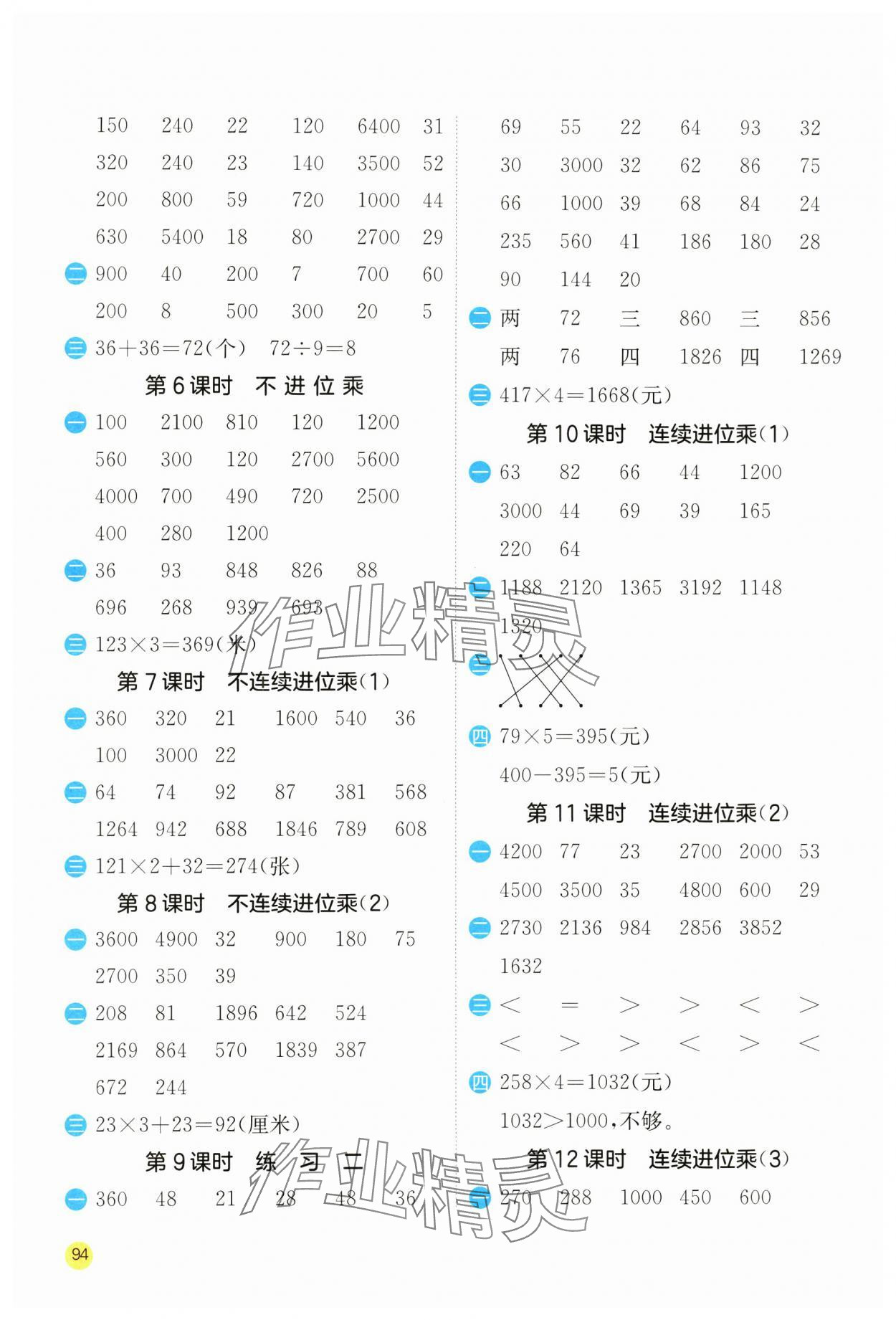 2023年實(shí)驗(yàn)班計(jì)算高手三年級(jí)數(shù)學(xué)上冊(cè)蘇教版 第2頁(yè)