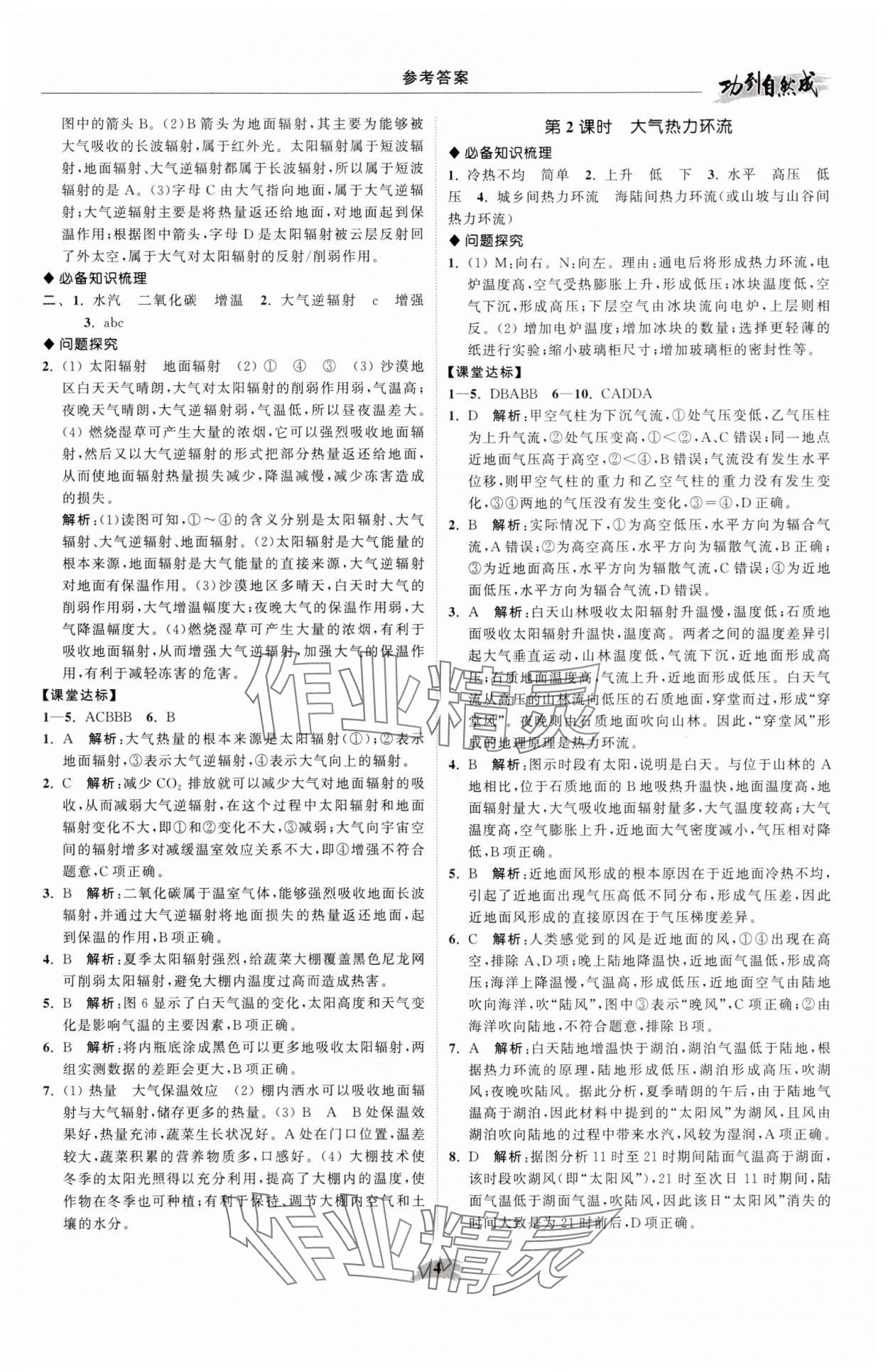 2025年功到自然成高中地理必修第一册人教版 参考答案第4页