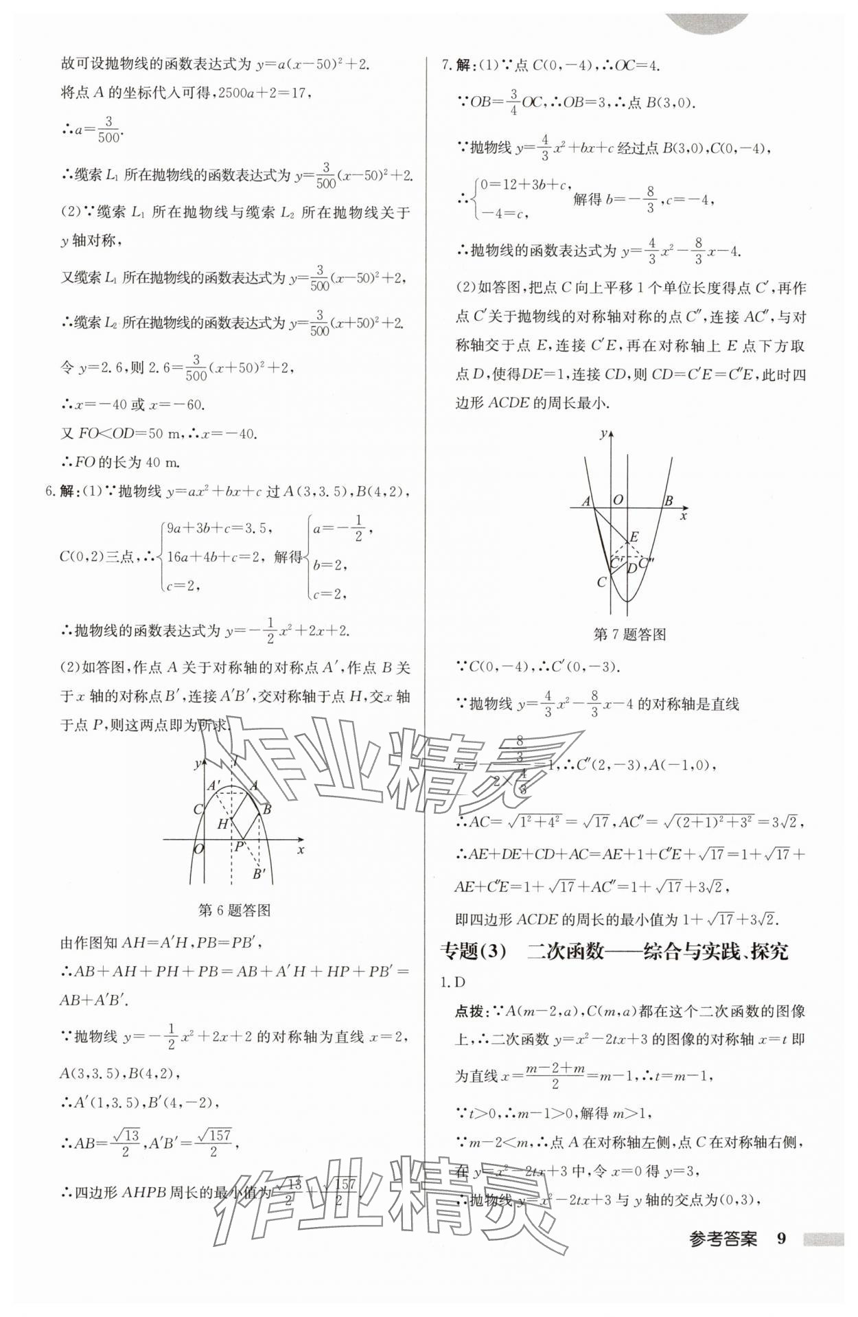 2025年启东中学作业本九年级数学下册苏科版徐州专版 第9页