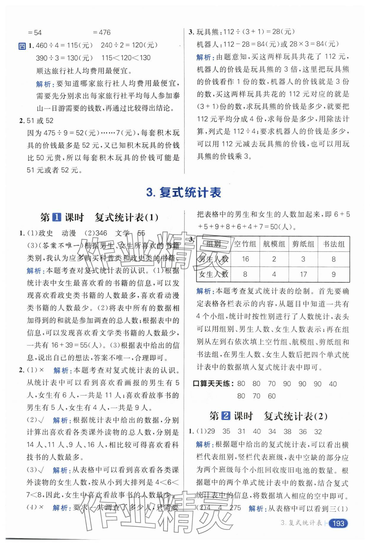 2025年核心素養(yǎng)天天練三年級(jí)數(shù)學(xué)下冊(cè)人教版 第13頁(yè)