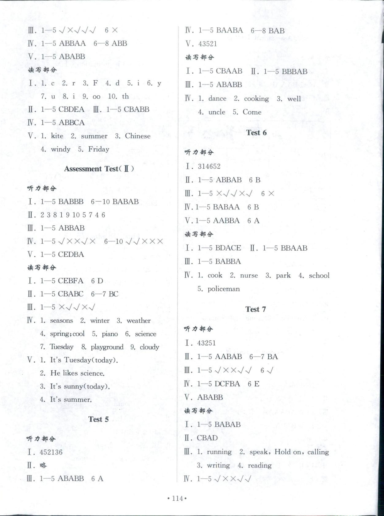 2025年同步练习册配套检测卷四年级英语上册鲁教版五四制 参考答案第2页