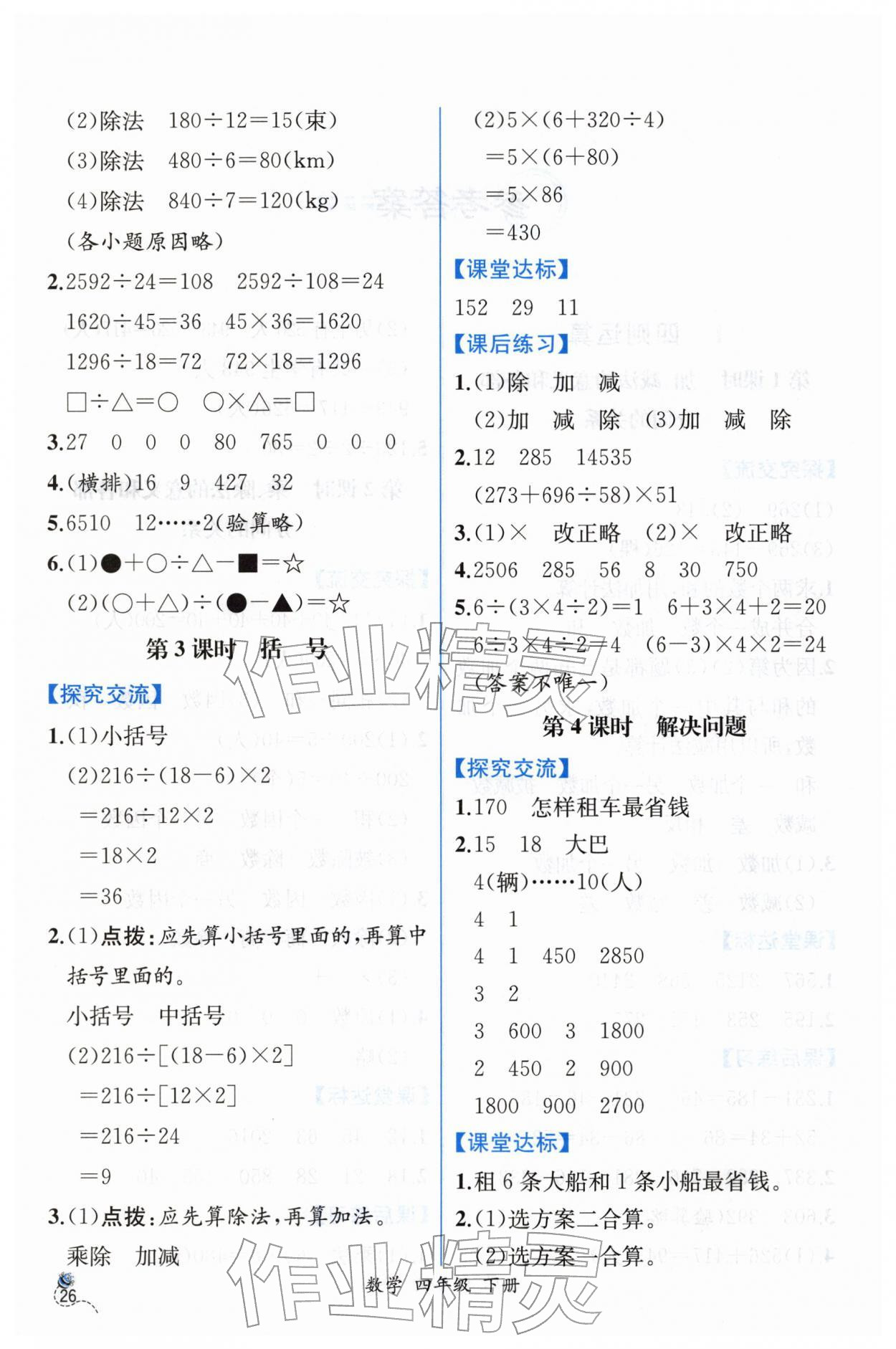 2026年课时练人民教育出版社四年级数学下册人教版&nbsp;第2页
