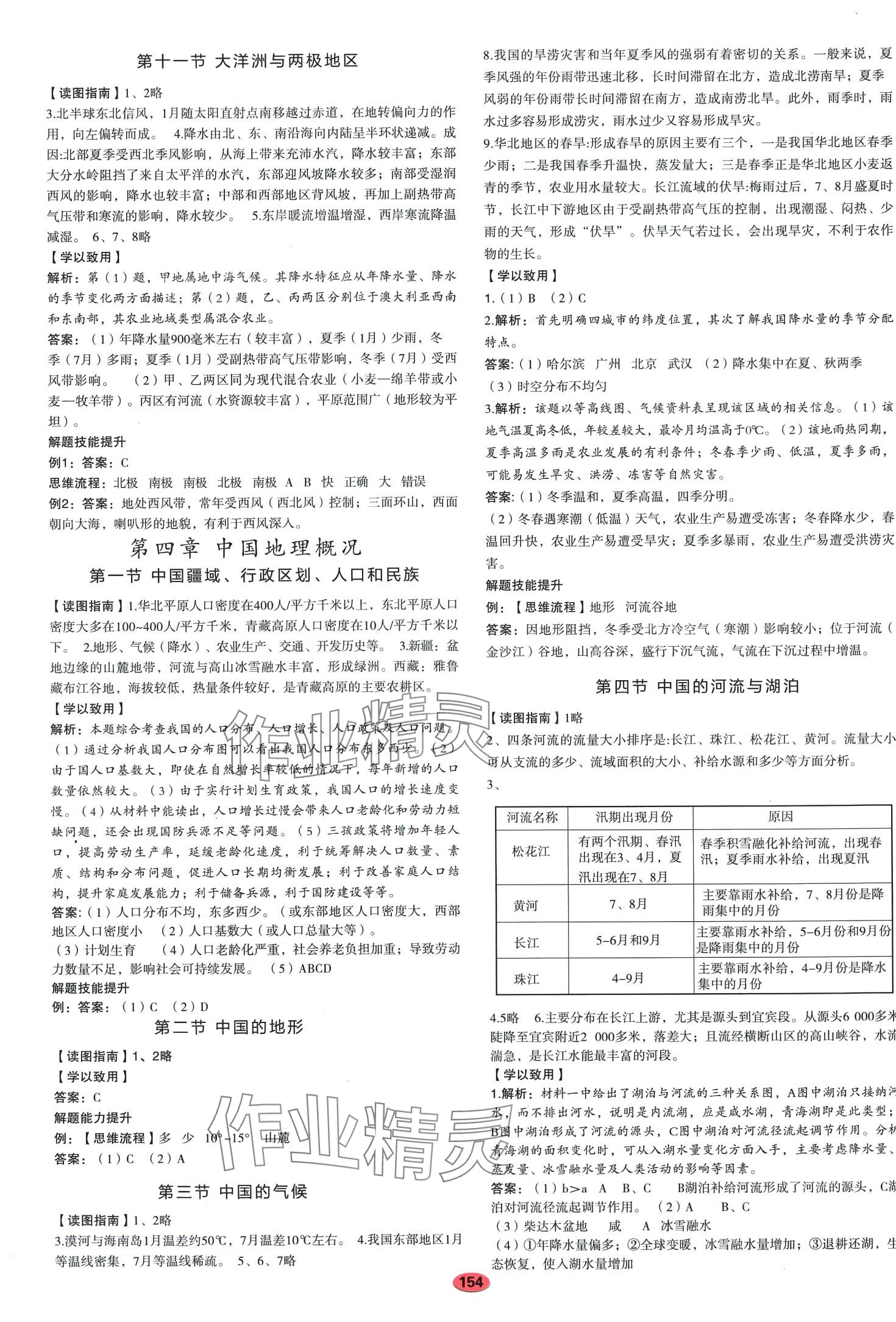 2024年區(qū)域地理高中全一冊通用版 第6頁