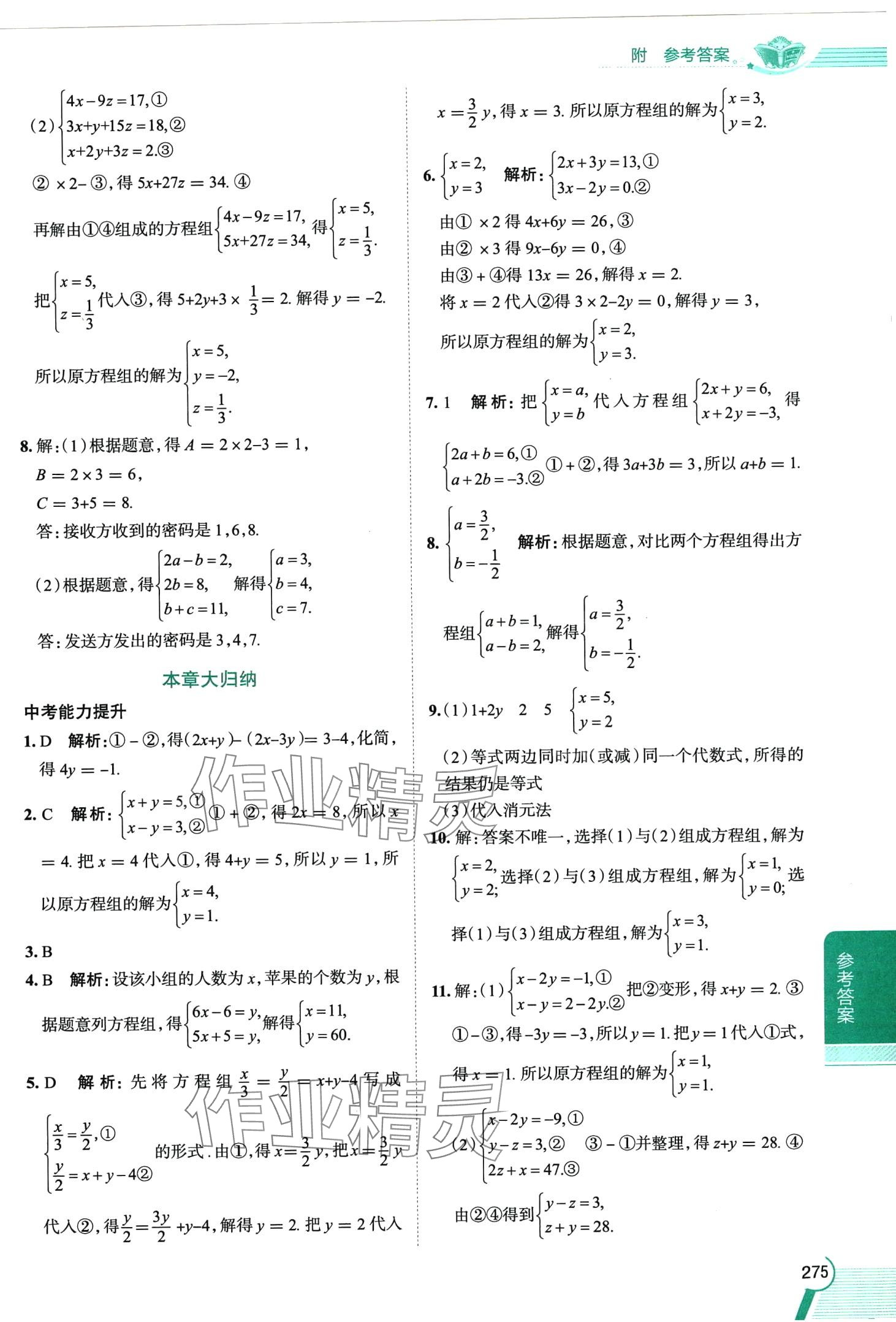 2024年教材全解七年級(jí)數(shù)學(xué)下冊(cè)湘教版 第6頁(yè)