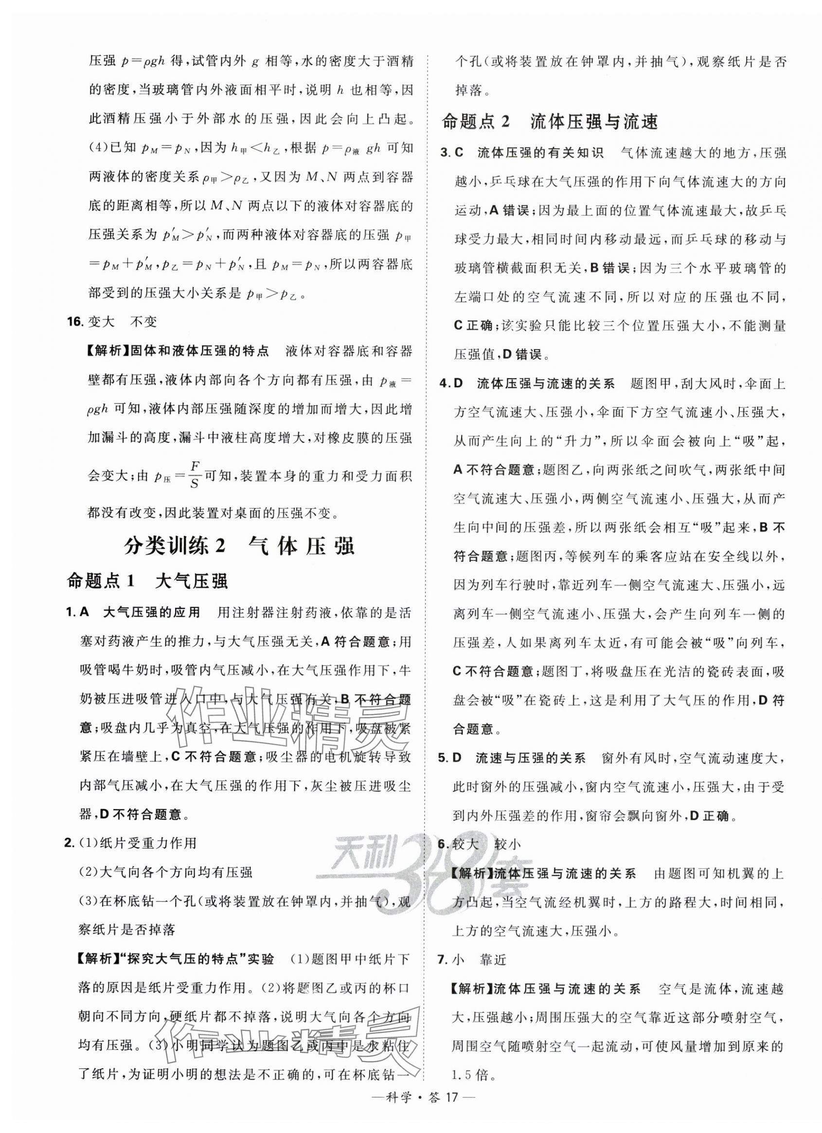 2024年天利38套中考試題分類科學(xué)浙江專版 第17頁