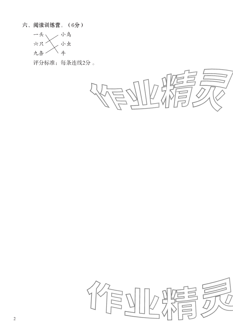 2023年七彩語文一年級語文上冊人教版 參考答案第2頁