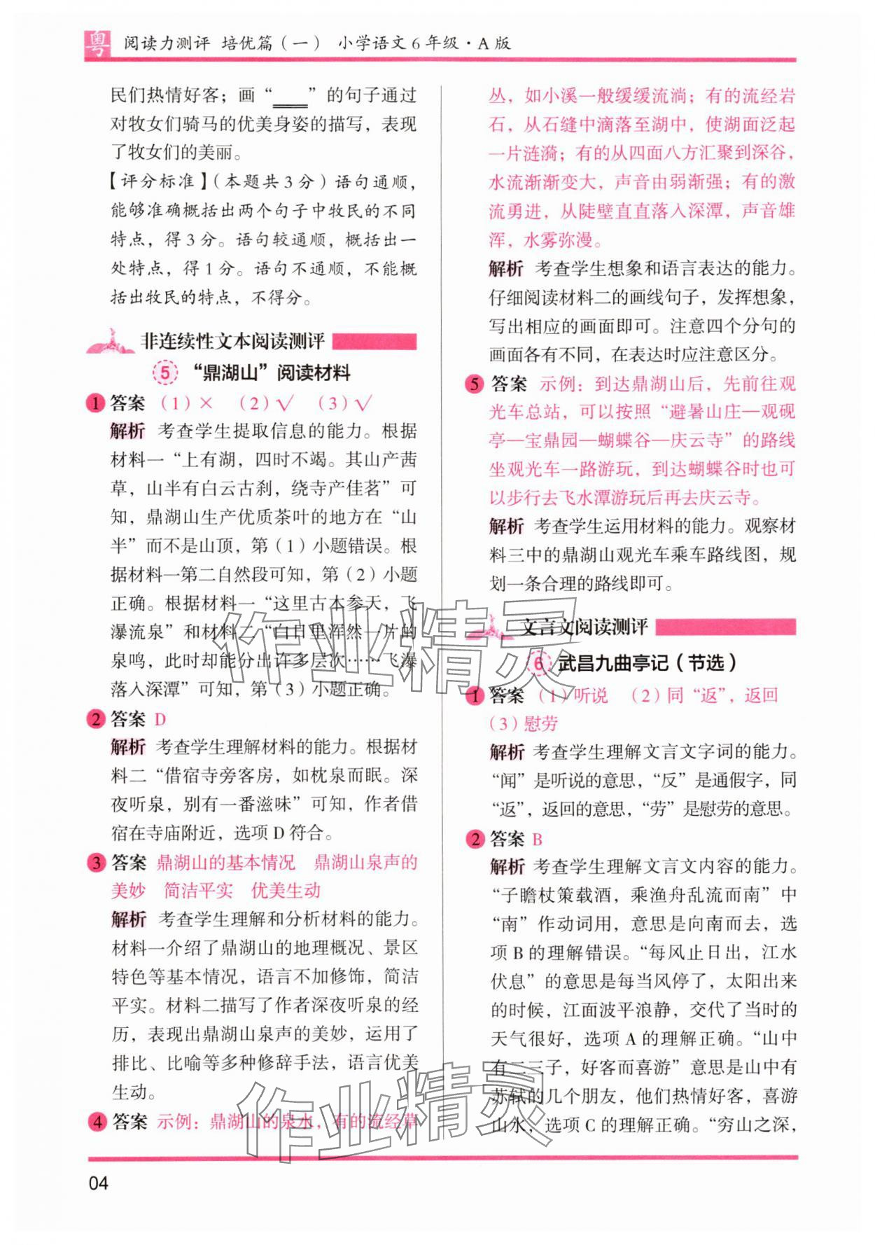 2025年木頭馬閱讀力測評小學語文六年級人教版培優(yōu)篇A版廣東專版 參考答案第4頁