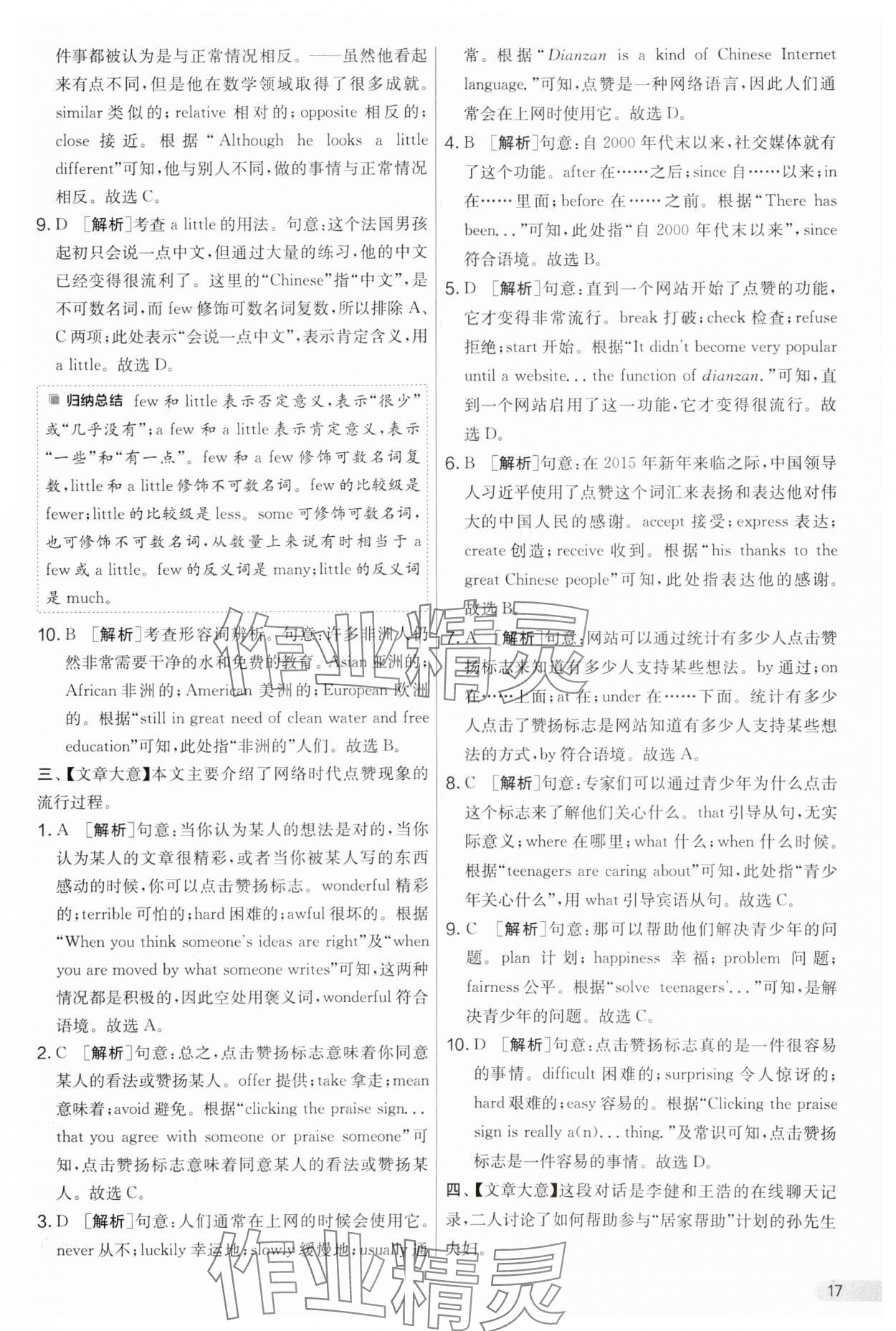 2025年實驗班提優(yōu)大考卷八年級英語下冊譯林版 參考答案第17頁