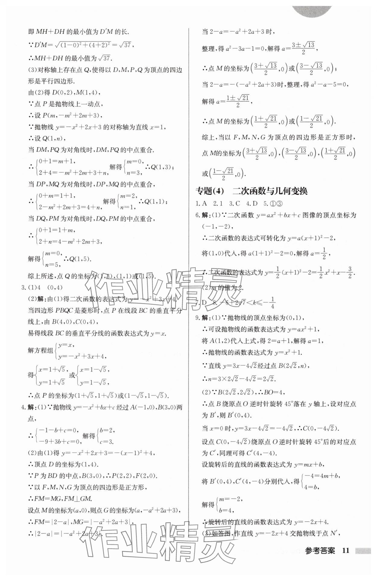 2025年啟東中學作業(yè)本九年級數(shù)學下冊蘇科版連淮專版 第11頁