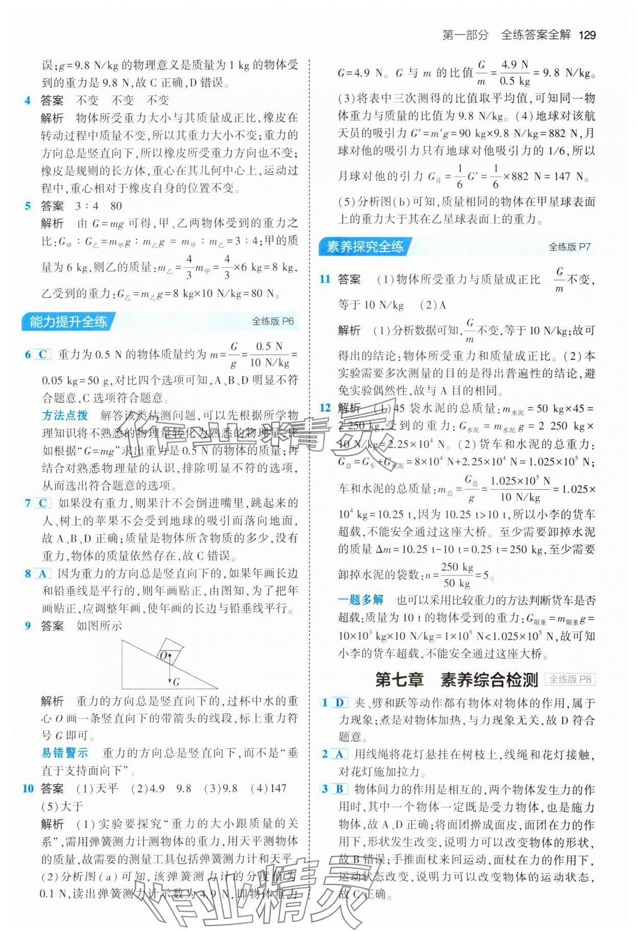 2024年5年中考3年模拟八年级物理下册人教版 第3页