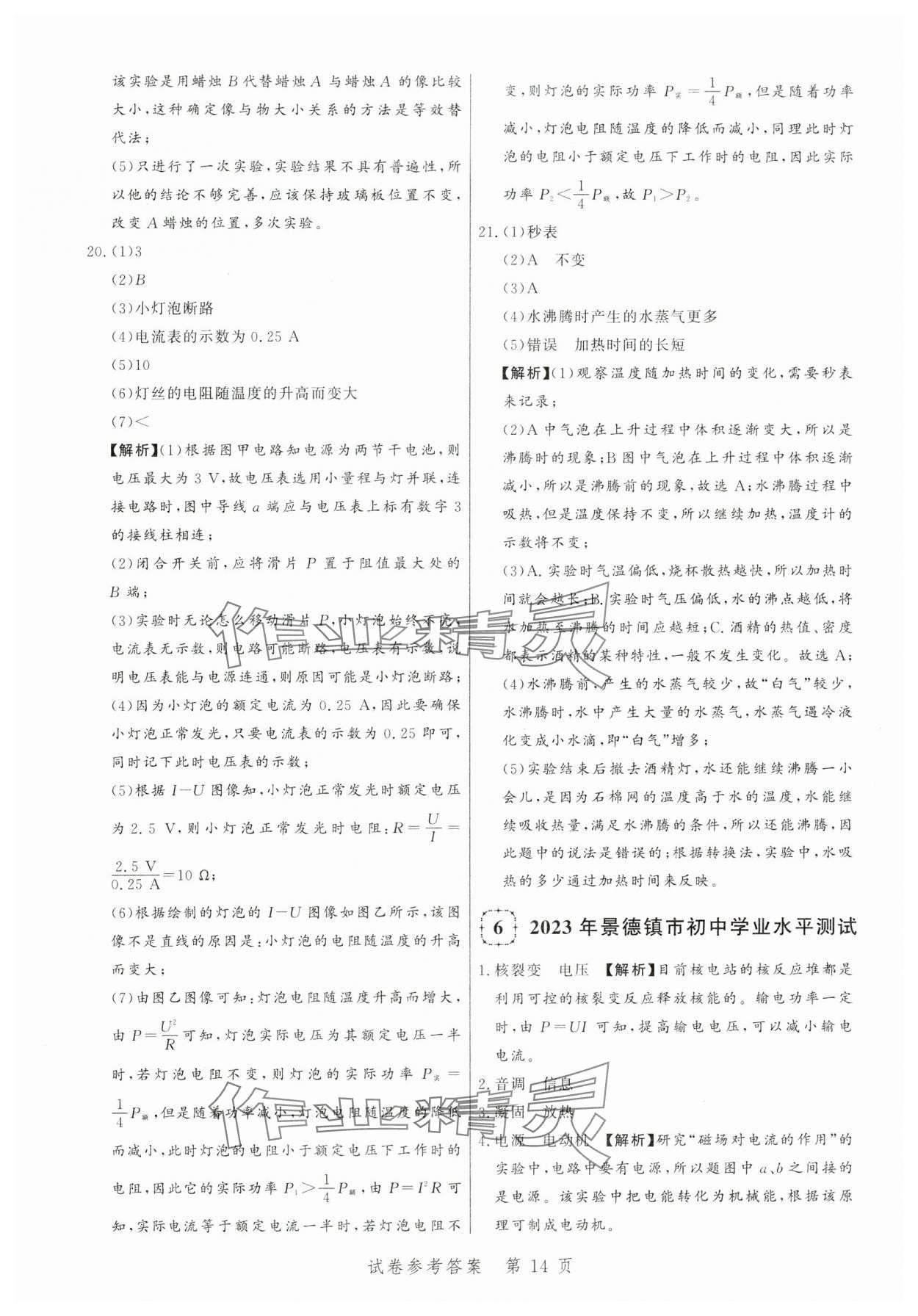 2024年中考方舟物理江西專版&nbsp;第14頁