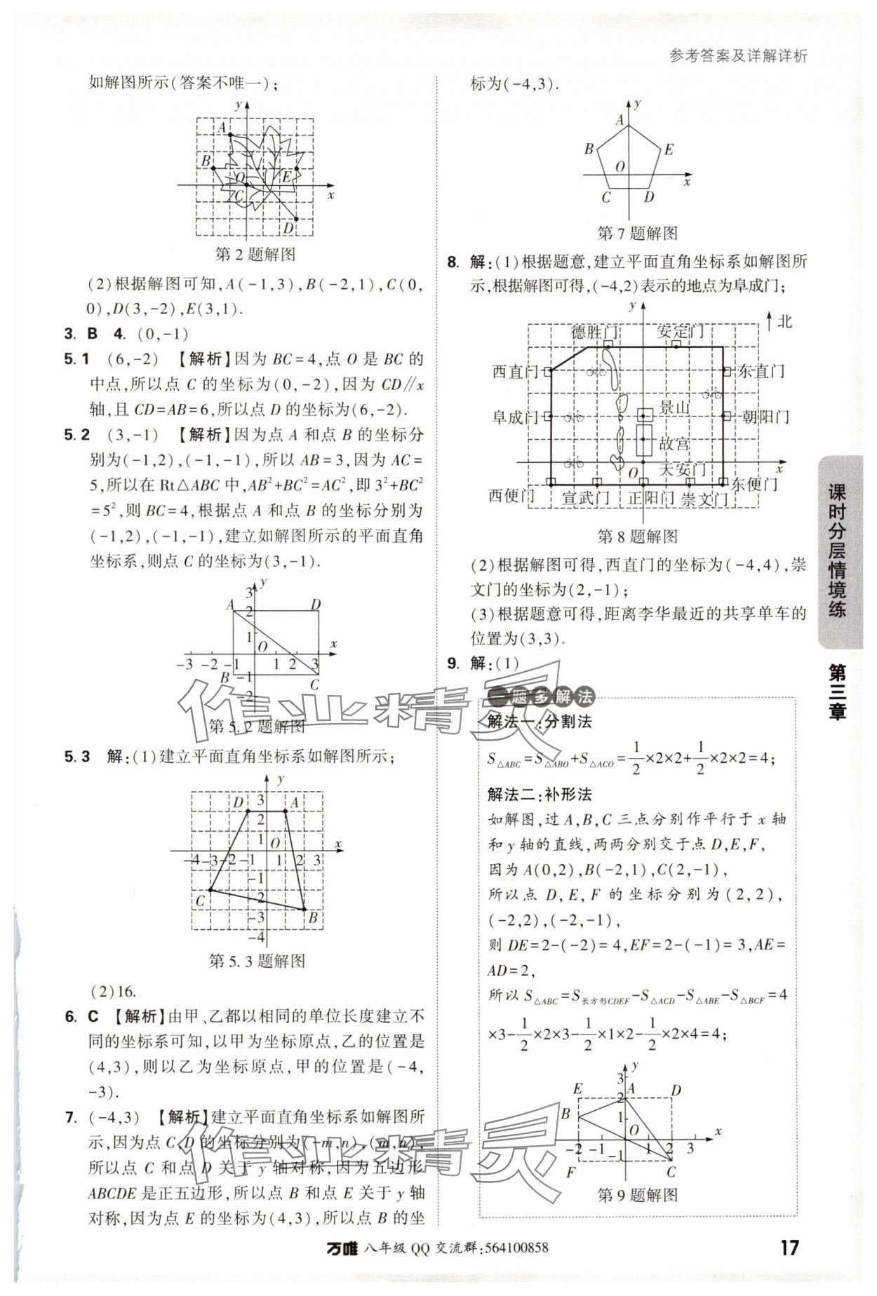 2024年萬唯中考情境題八年級(jí)數(shù)學(xué)上冊(cè)北師大版 參考答案第17頁