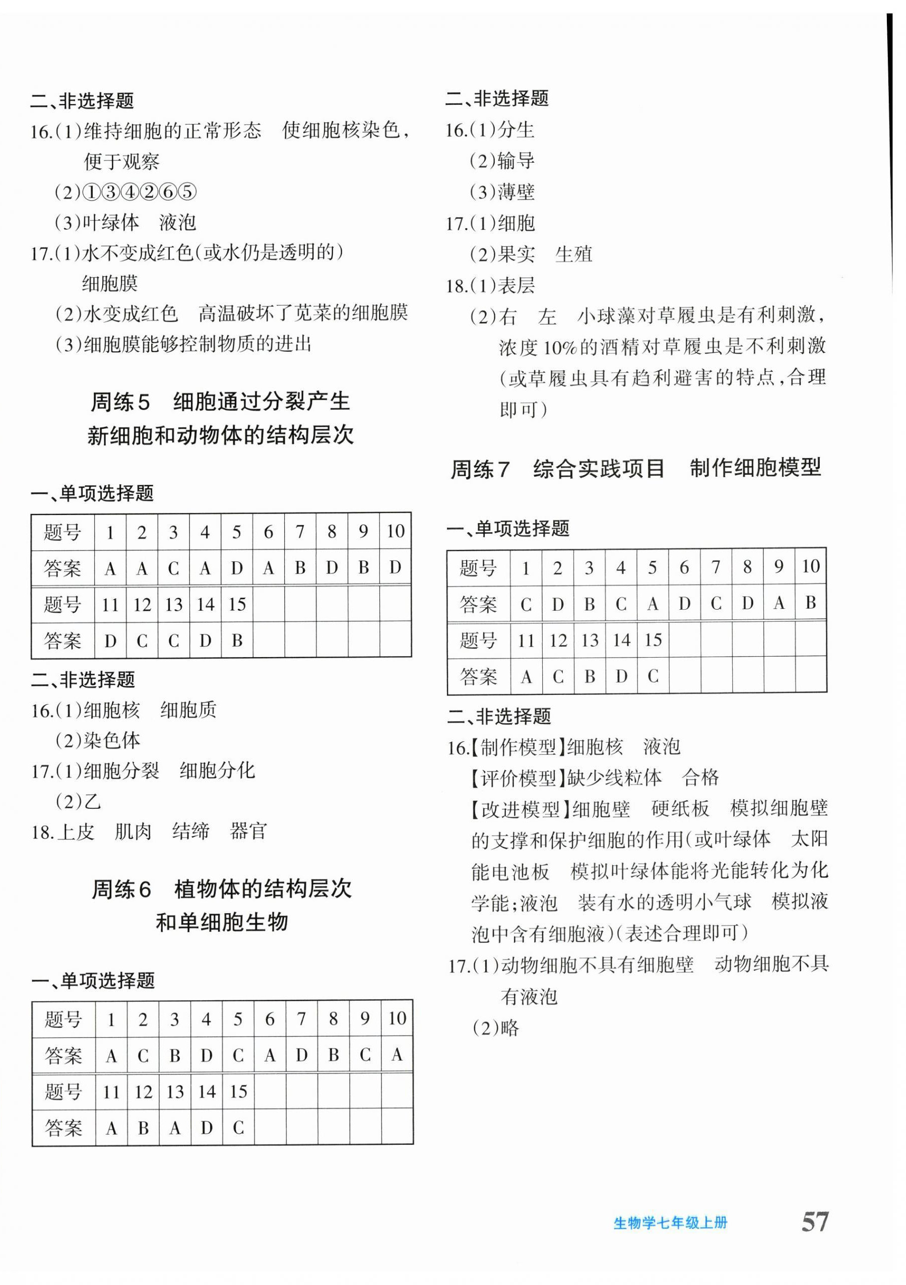 2025年优学1+1评价与测试七年级生物上册人教版 第2页