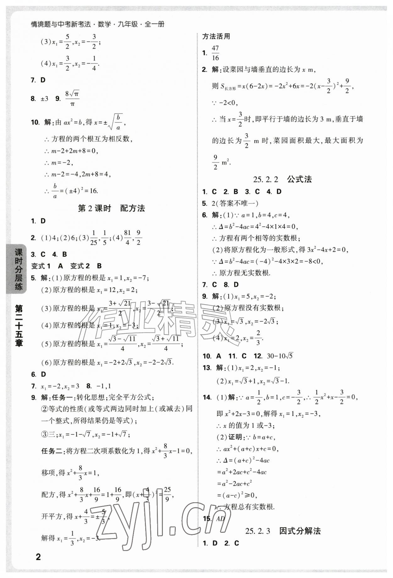 2026年万唯中考情境题九年级数学全一册人教版&nbsp;第2页