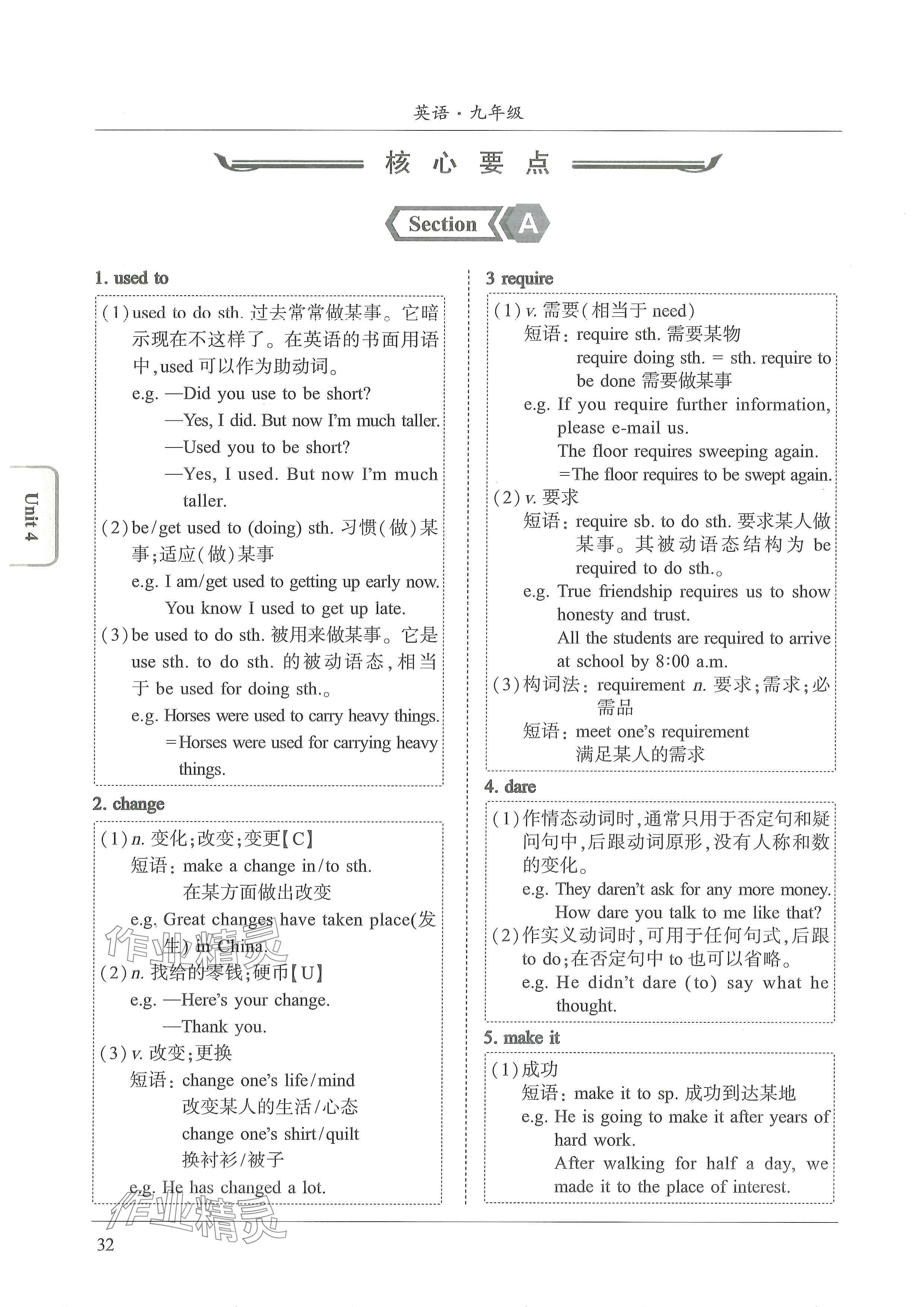2024年新视界初中英语九年级英语上册人教版 参考答案第33页