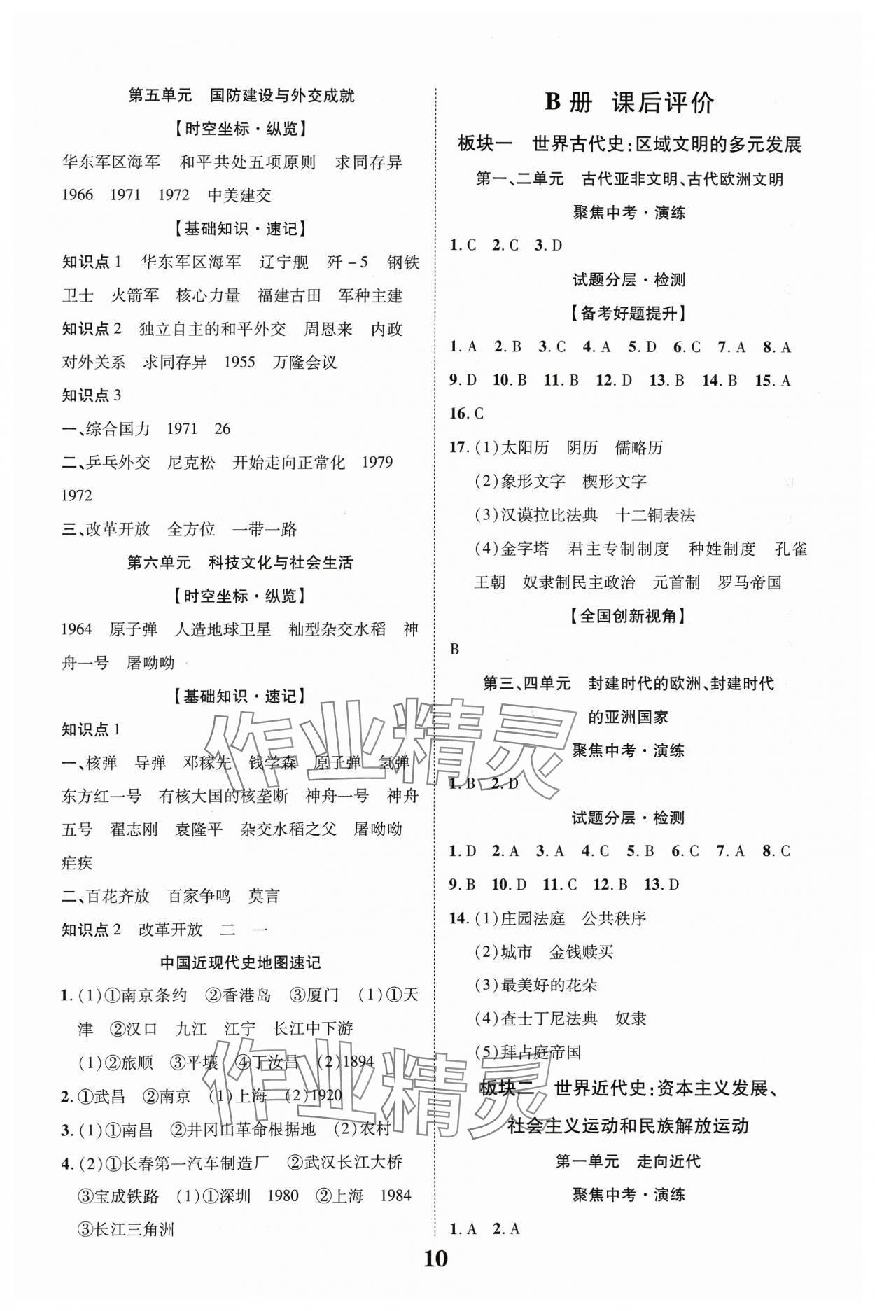 2024年中考新突破歷史人教版陜西專版 參考答案第10頁