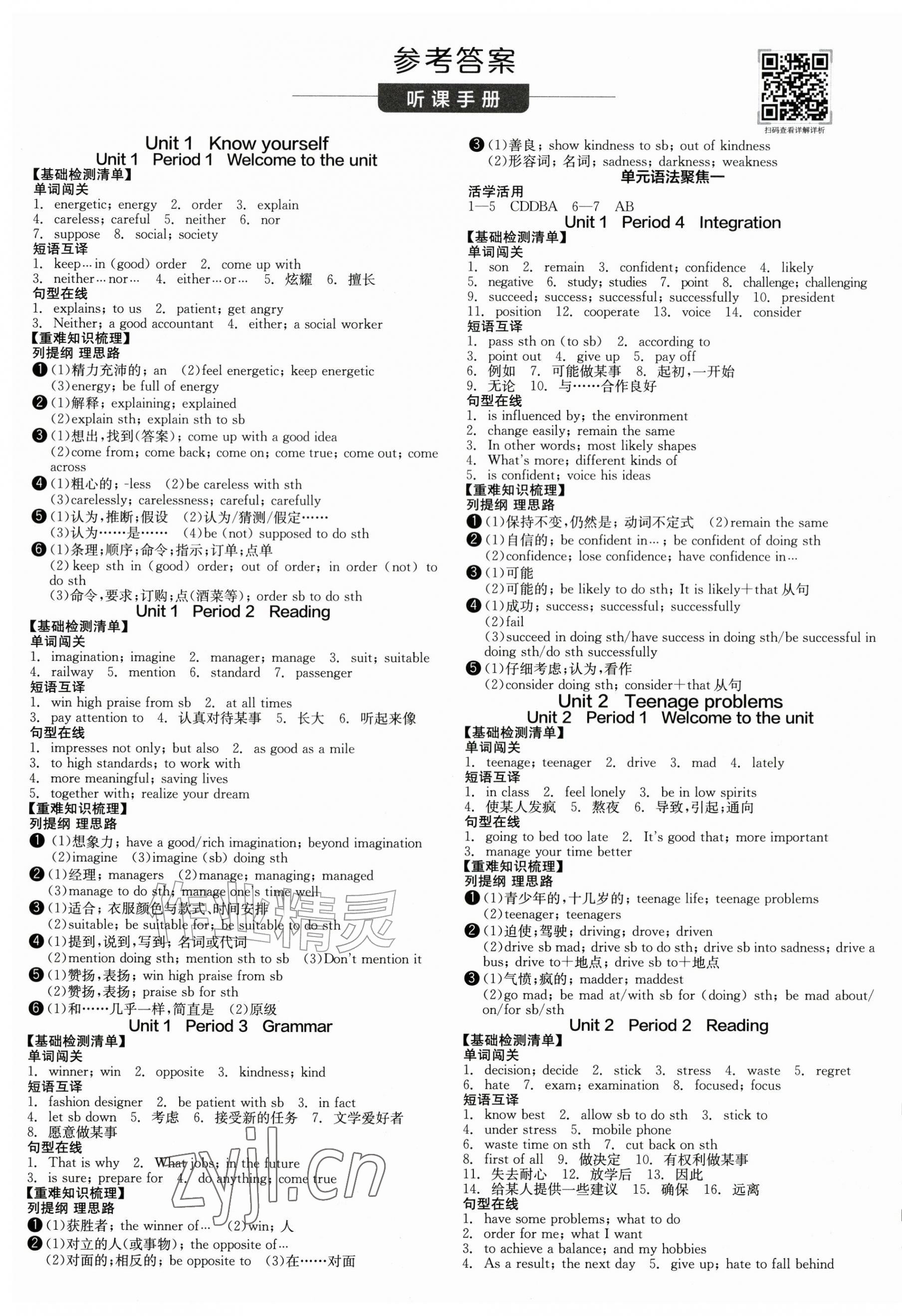 2026年全品学练考九年级英语上册译林版&nbsp;第1页