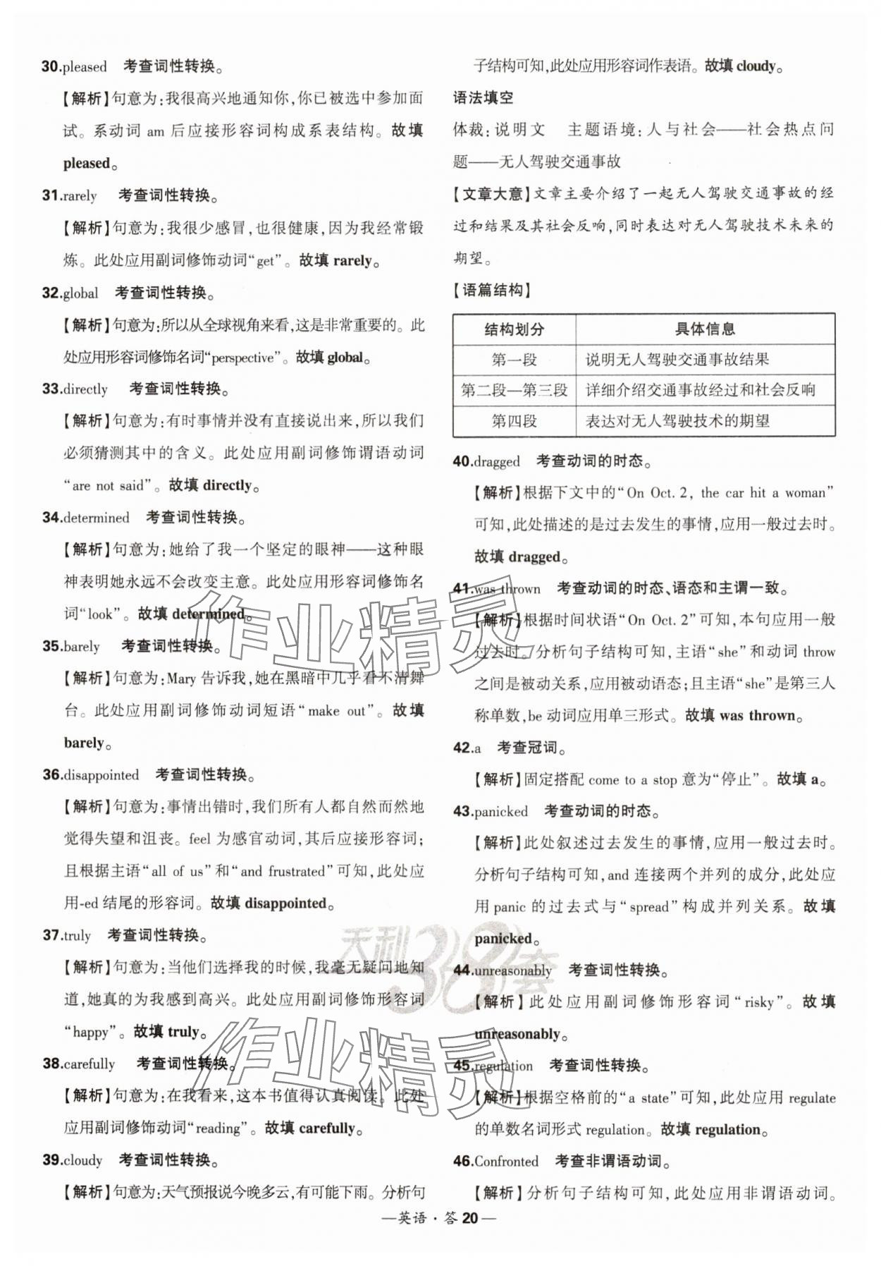 2025年天利38套常考基礎題高中英語 第20頁