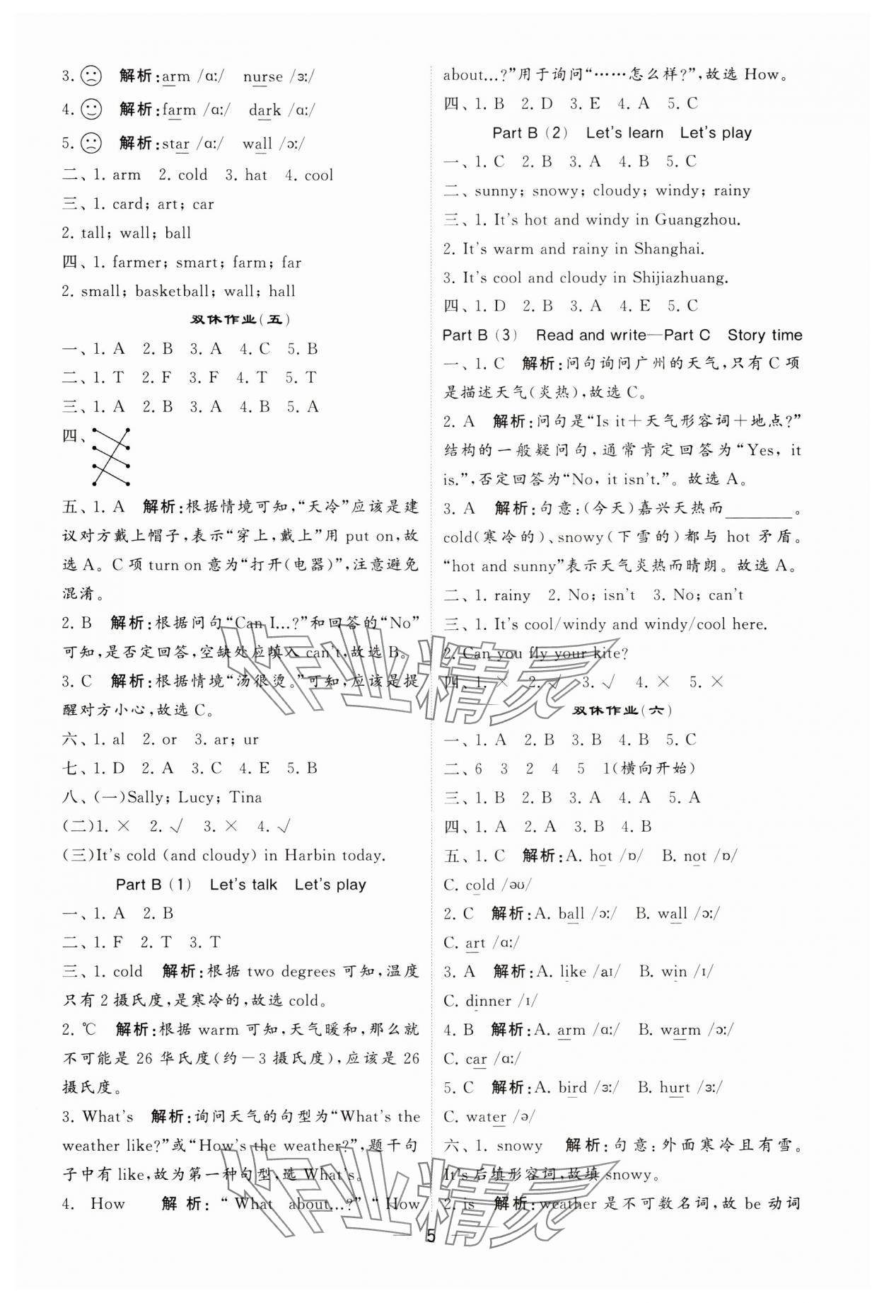 2024年经纶学典提高班四年级英语下册人教版 参考答案第5页