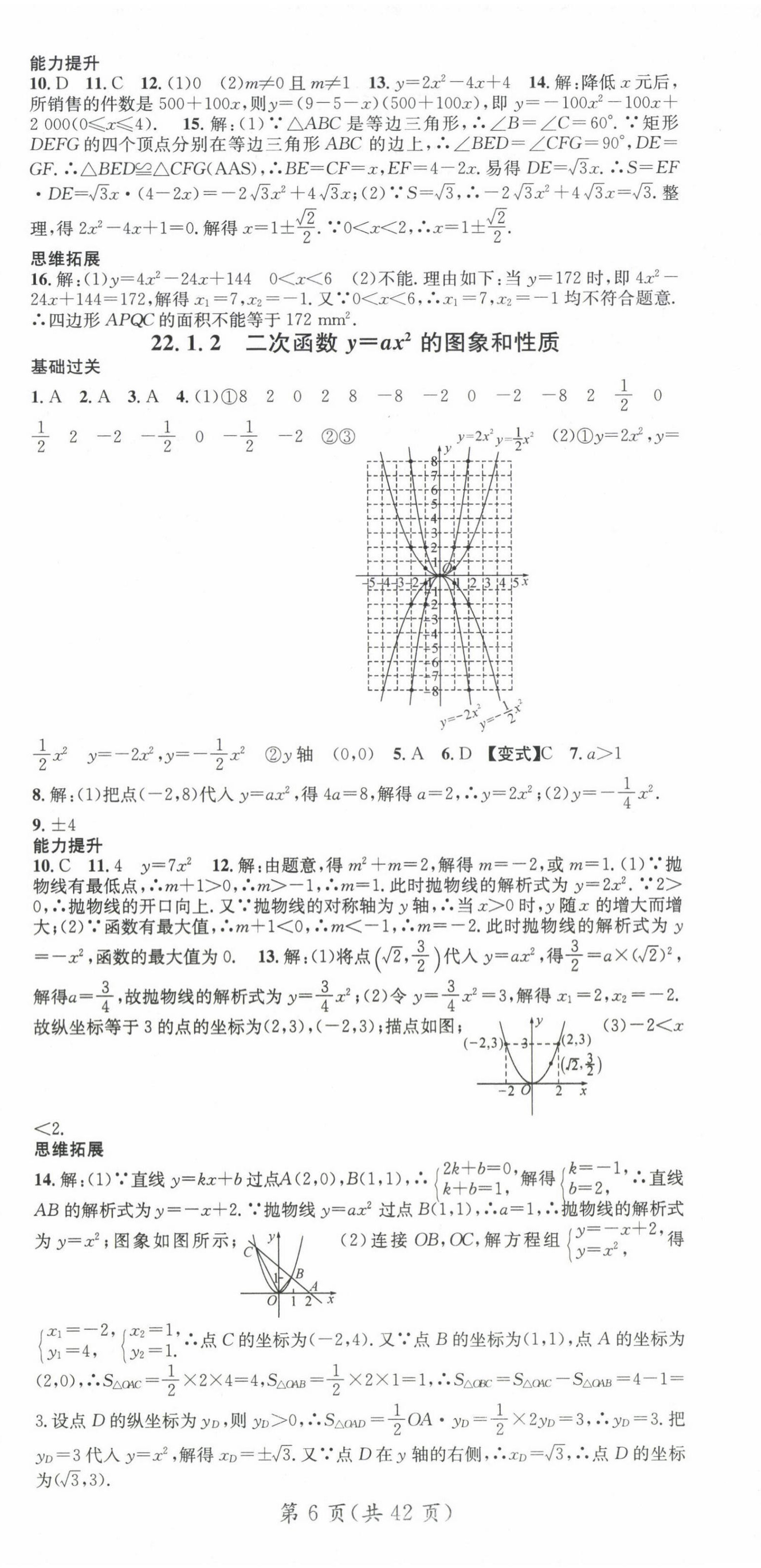 2024年名师测控九年级数学上册人教版湖北专版 第6页