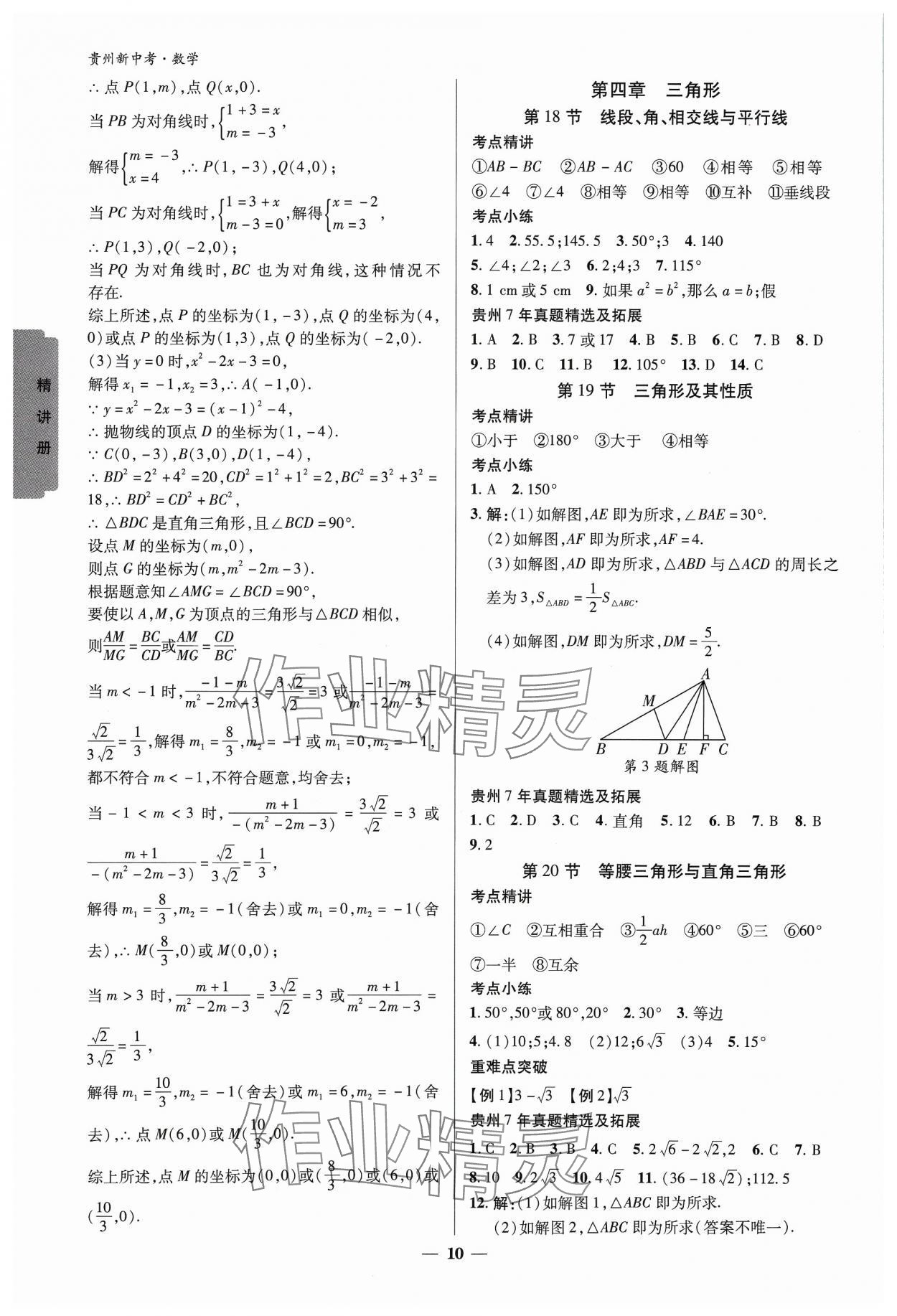 2024年練客新中考新思路數(shù)學(xué)貴州專版&nbsp;參考答案第9頁