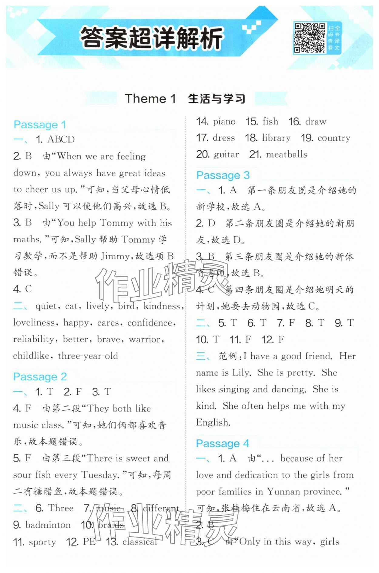 2025年春雨教育小学英语阅读高手四年级 第1页