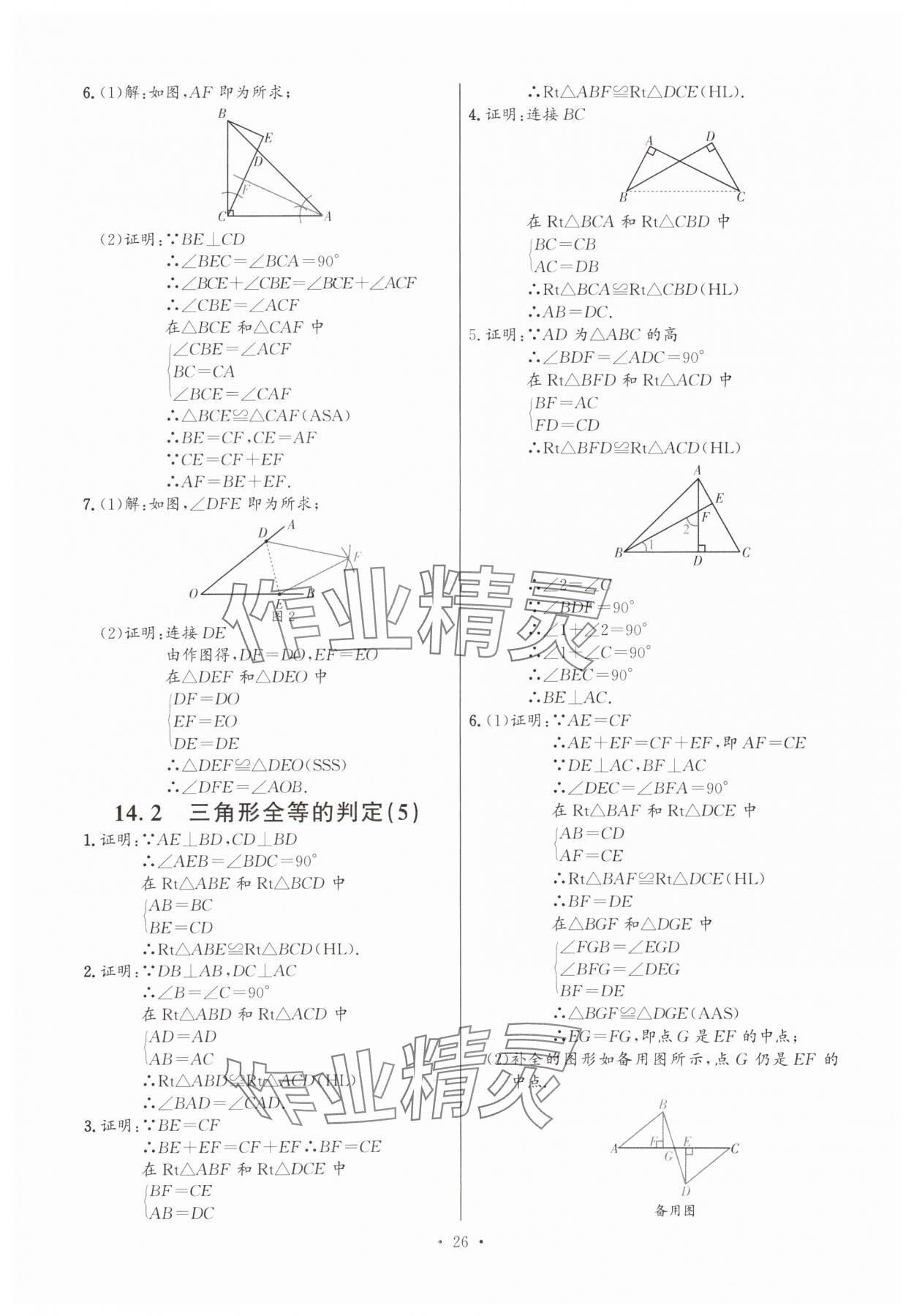 2025年活頁過關(guān)練習西安出版社八年級數(shù)學上冊人教版 第26頁