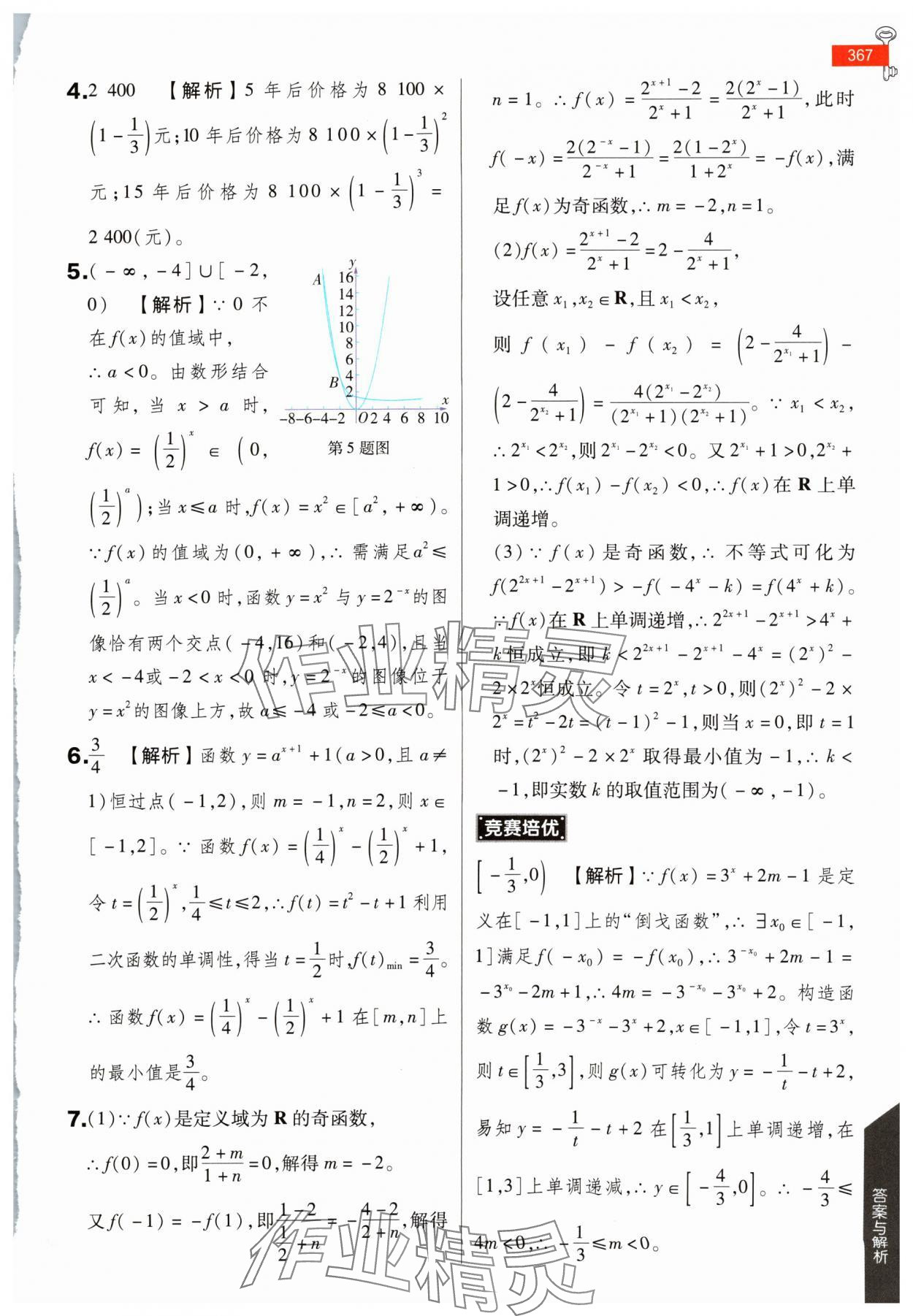 2024年教材完全解讀高中數(shù)學(xué)必修第一冊人教A版 第23頁