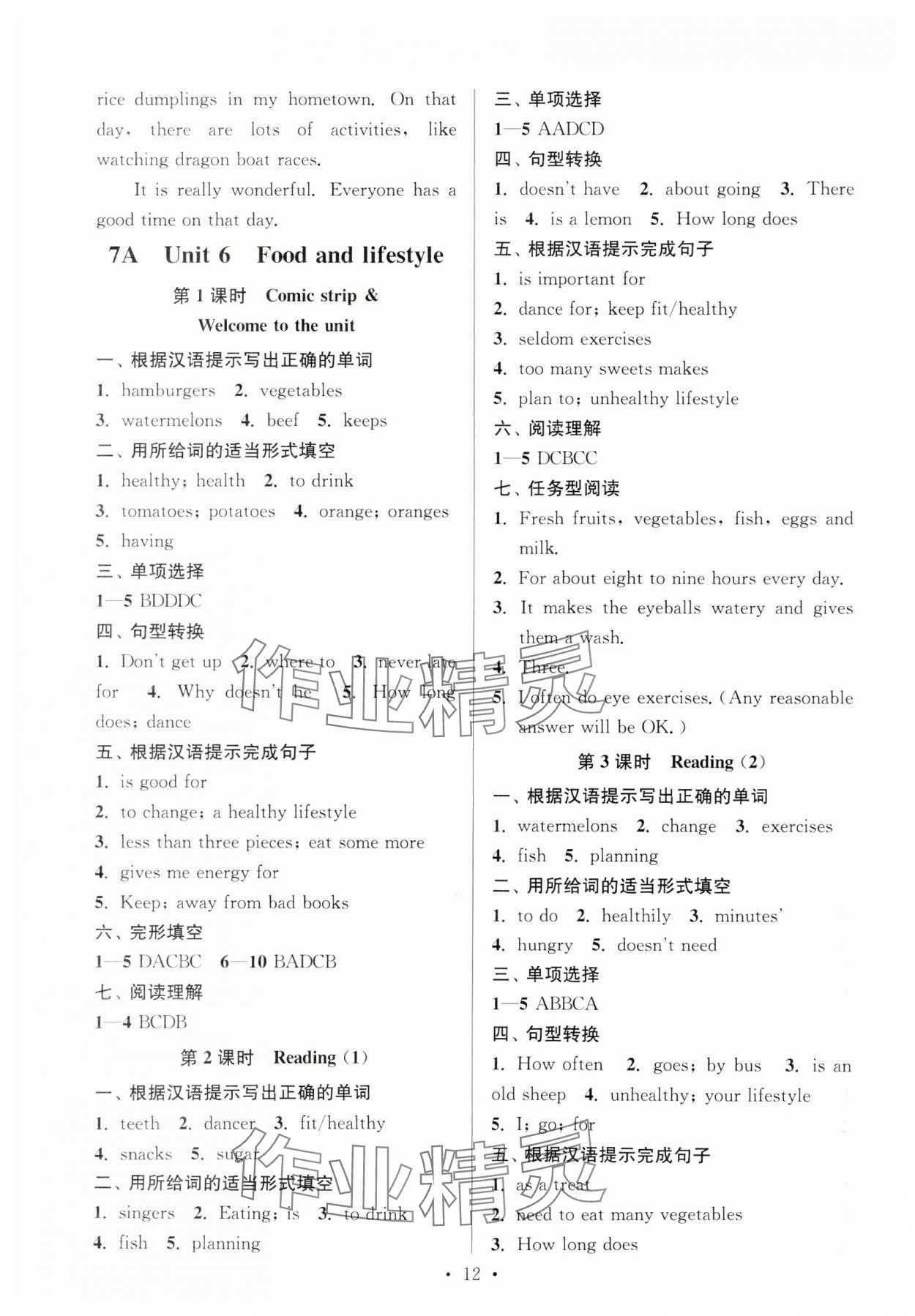 2023年新中考學(xué)習(xí)指導(dǎo)與測評七年級英語上冊譯林版&nbsp;參考答案第12頁