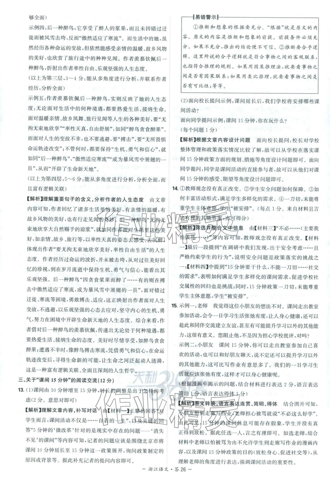 2026年天利38套中考試題精選語文浙江專版&nbsp;第26頁