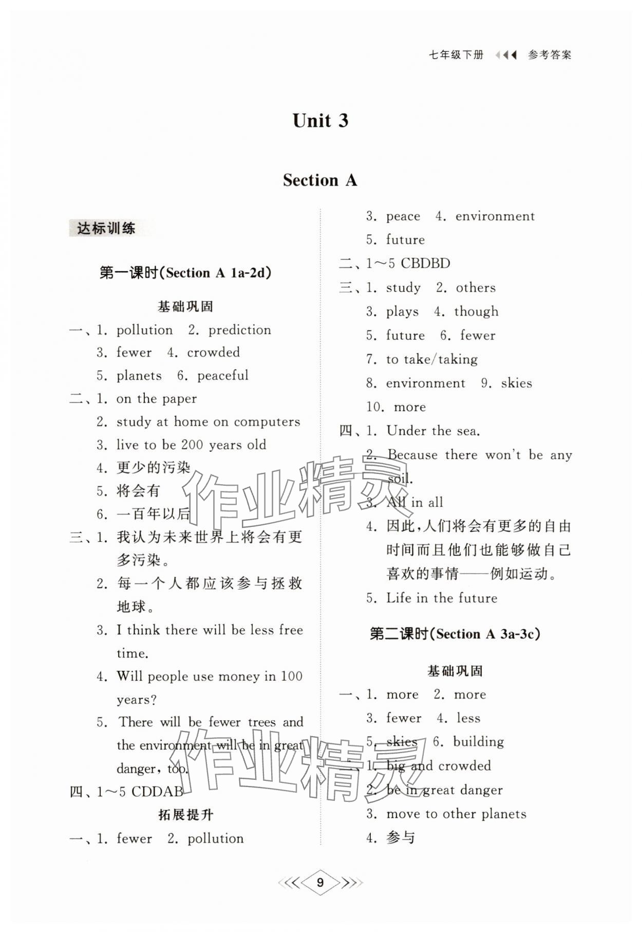 2025年綜合能力訓練七年級英語下冊魯教版54制 參考答案第8頁