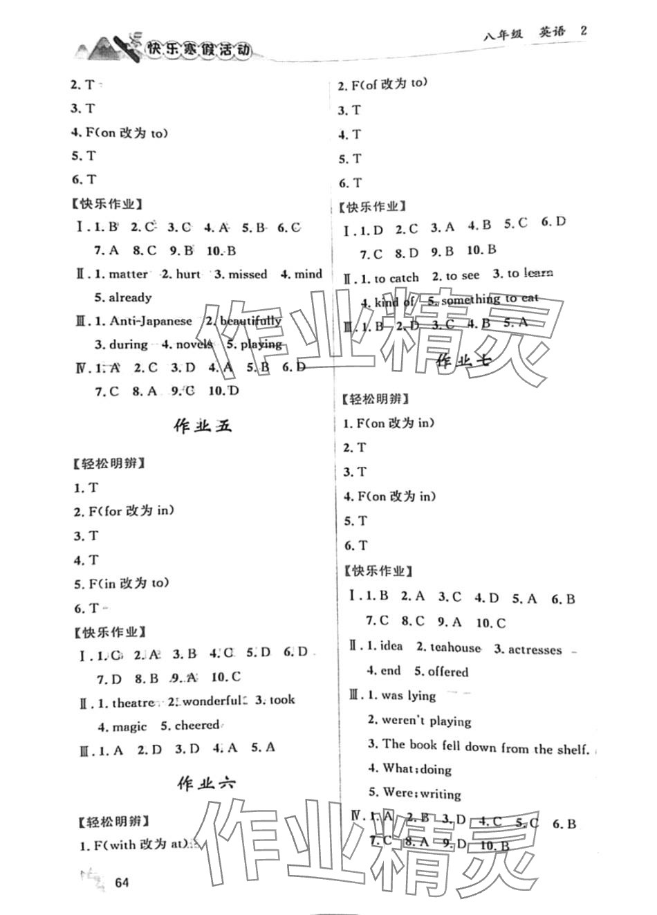 2024年快樂(lè)寒假活動(dòng)八年級(jí)英語(yǔ) 第2頁(yè)