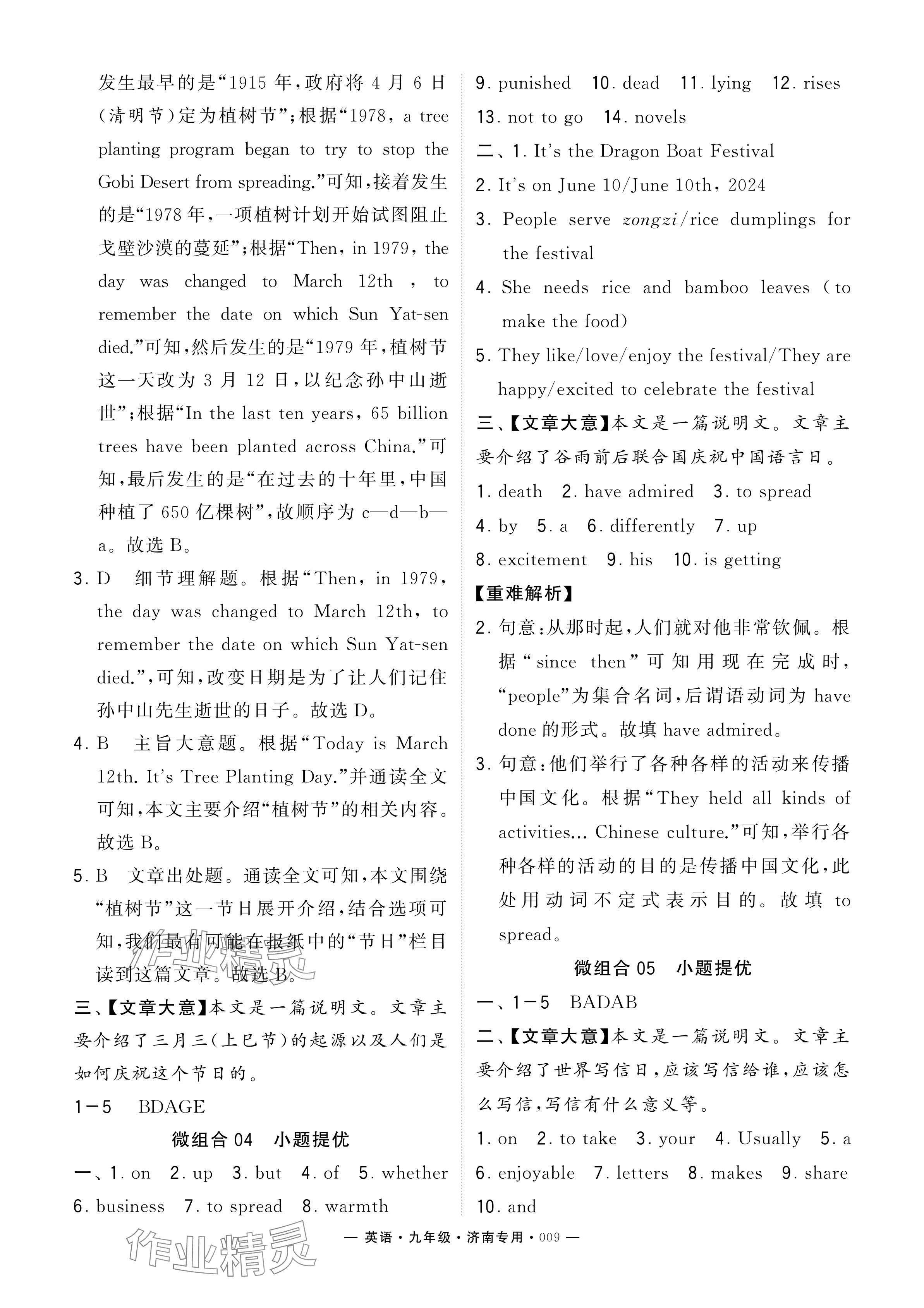 2024年學(xué)霸組合訓(xùn)練九年級(jí)英語全一冊人教版濟(jì)南專版 參考答案第9頁