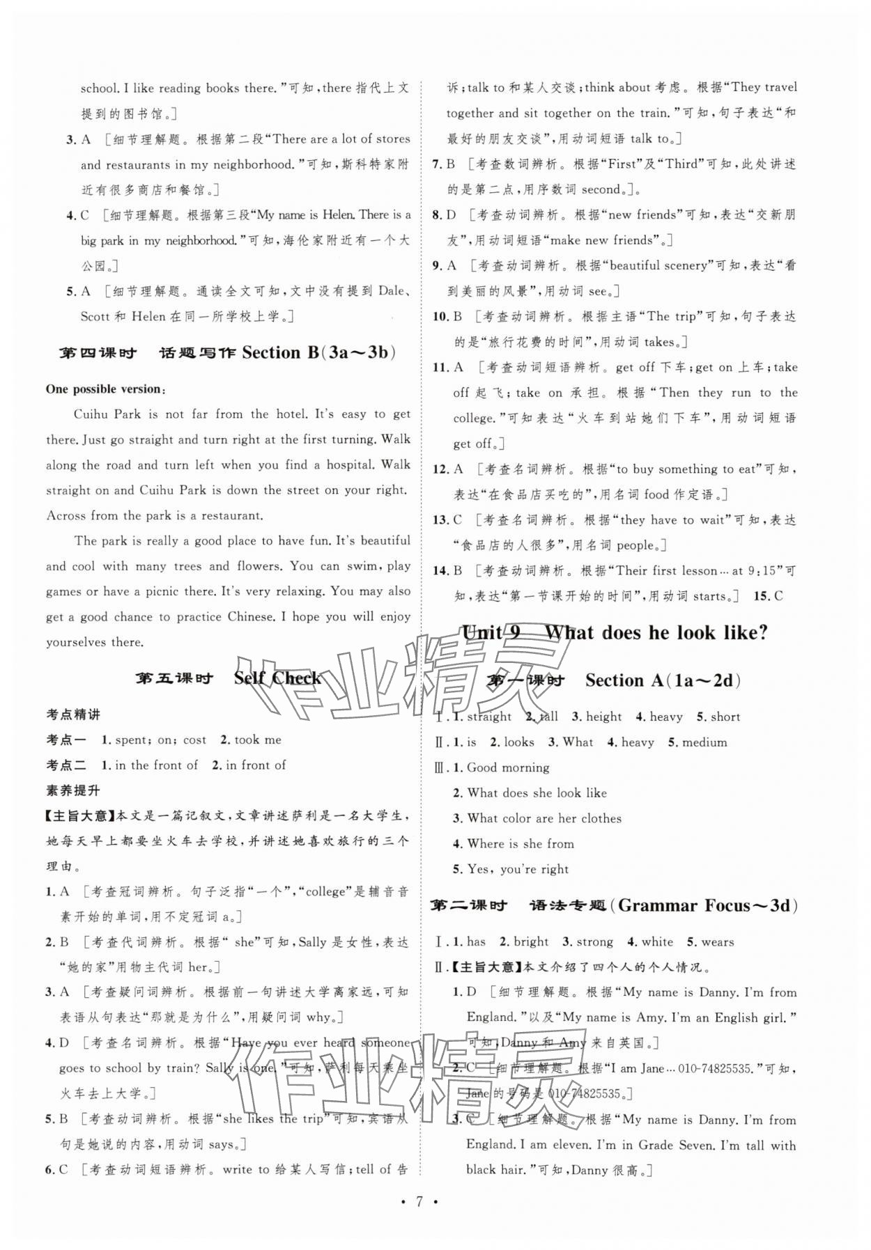 2024年課堂導(dǎo)學(xué)七年級(jí)英語下冊(cè) 第7頁