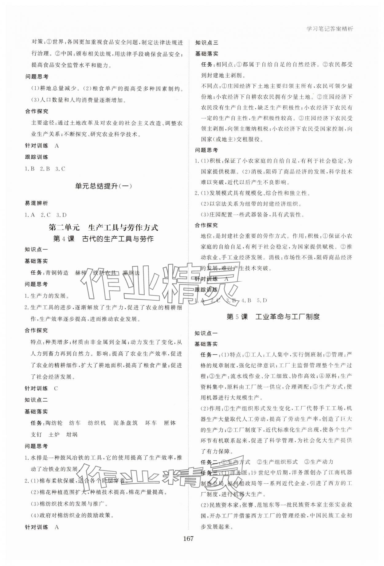 2024年資源與評價黑龍江教育出版社高中歷史選擇性必修2人教版 第3頁