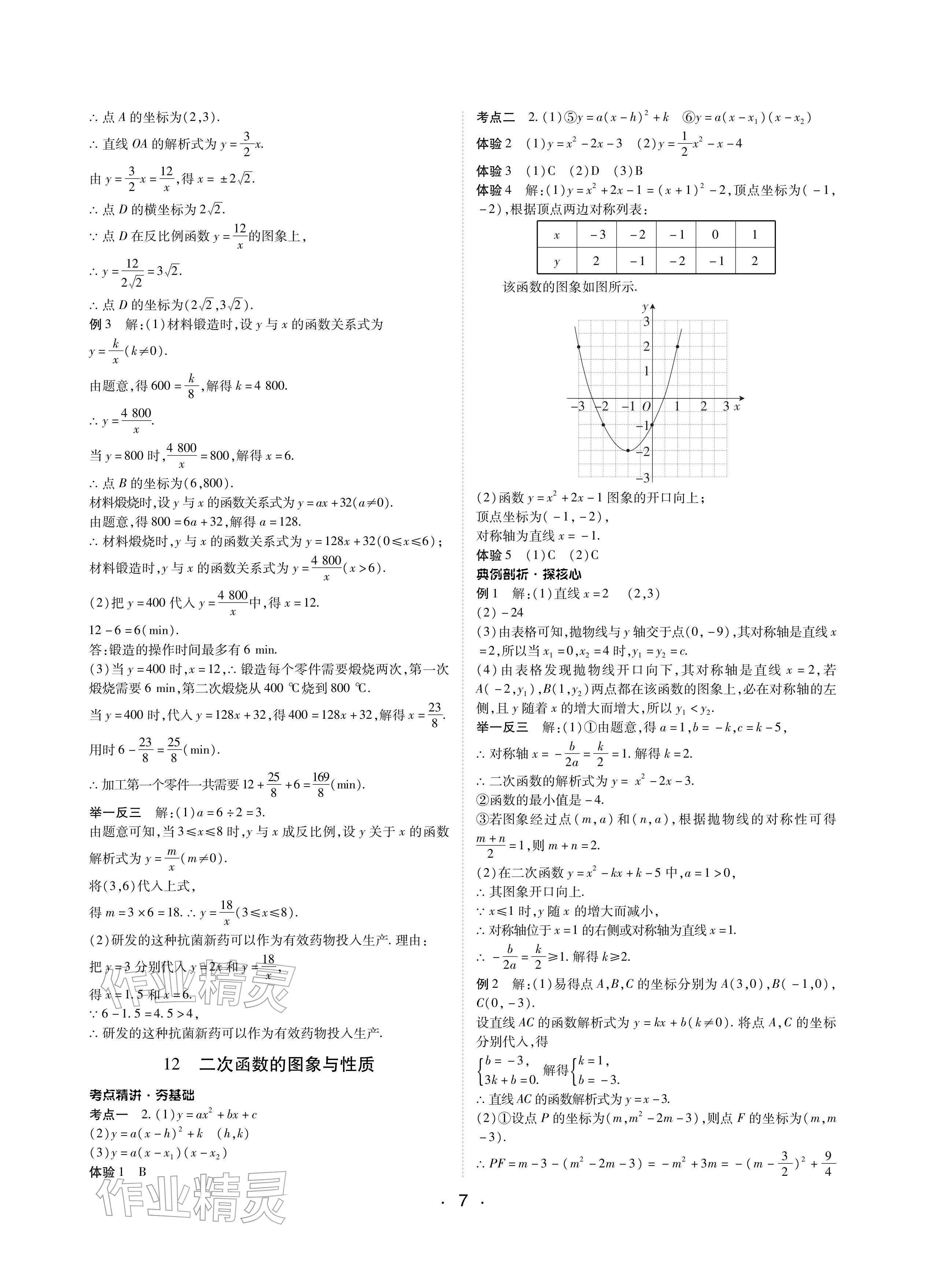 2026年学考新评价数学&nbsp;参考答案第7页