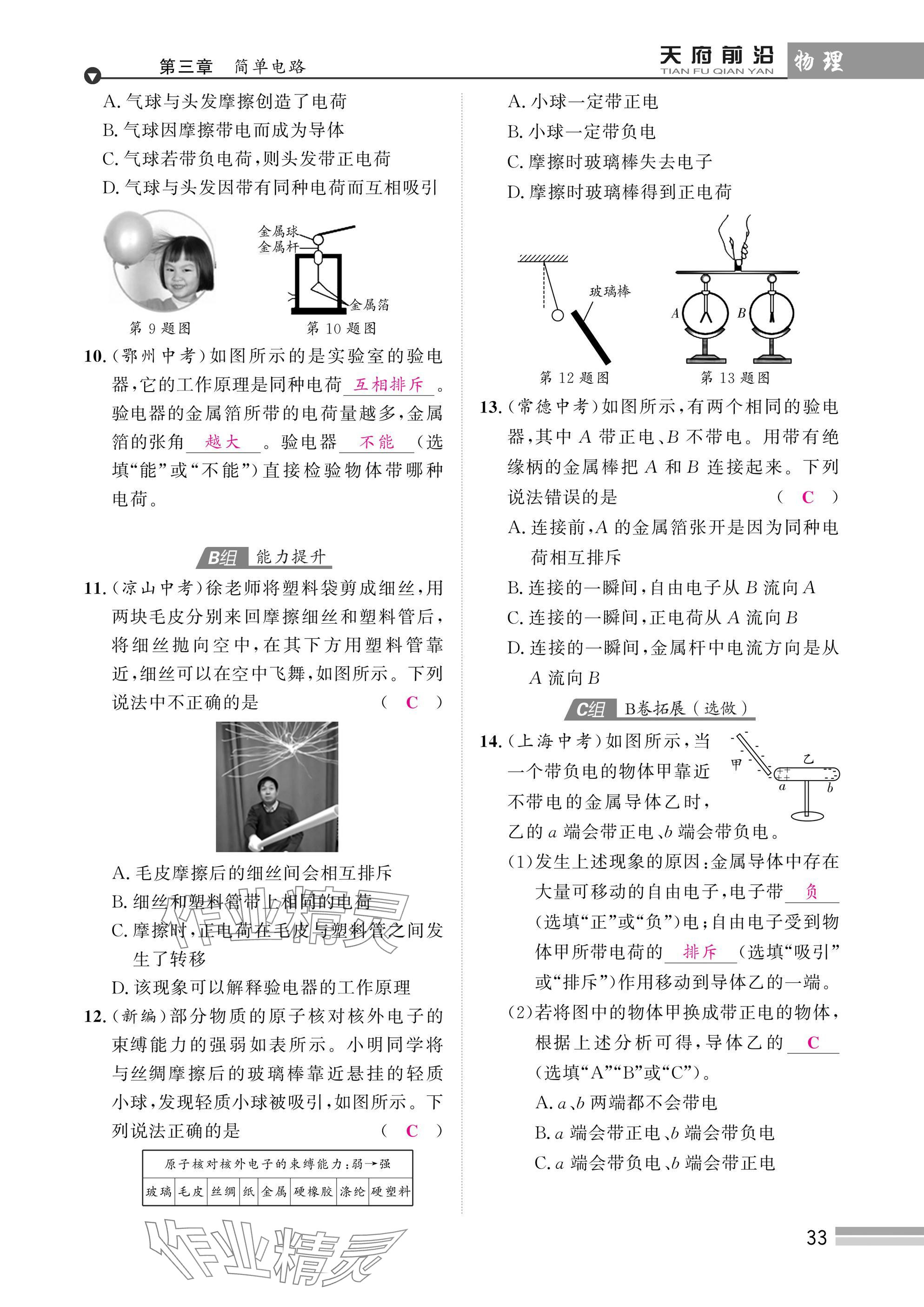2025年天府前沿課時同步培優(yōu)訓(xùn)練九年級物理全一冊教科版 參考答案第33頁