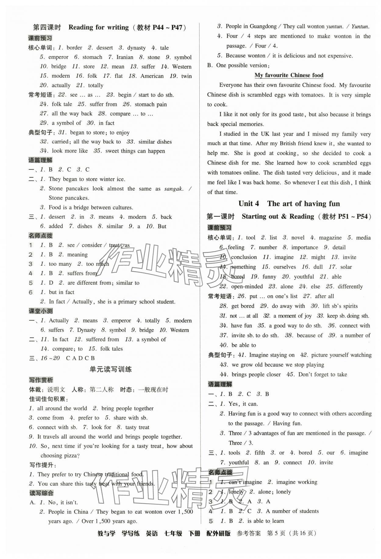 2025年教與學學導練七年級英語下冊外研版 參考答案第5頁