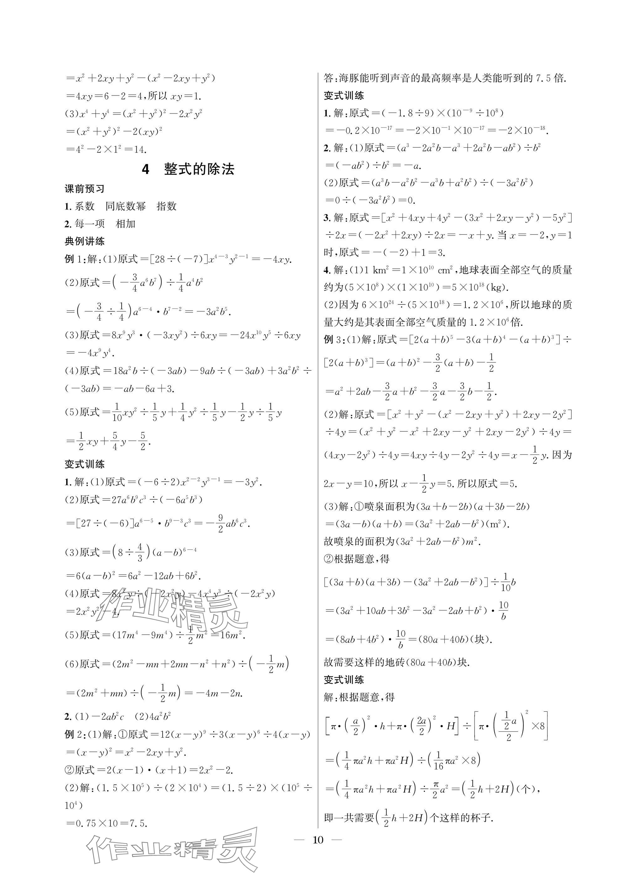 2025年中輔一號課內達標同步學案七年級數學下冊北師大版 參考答案第10頁