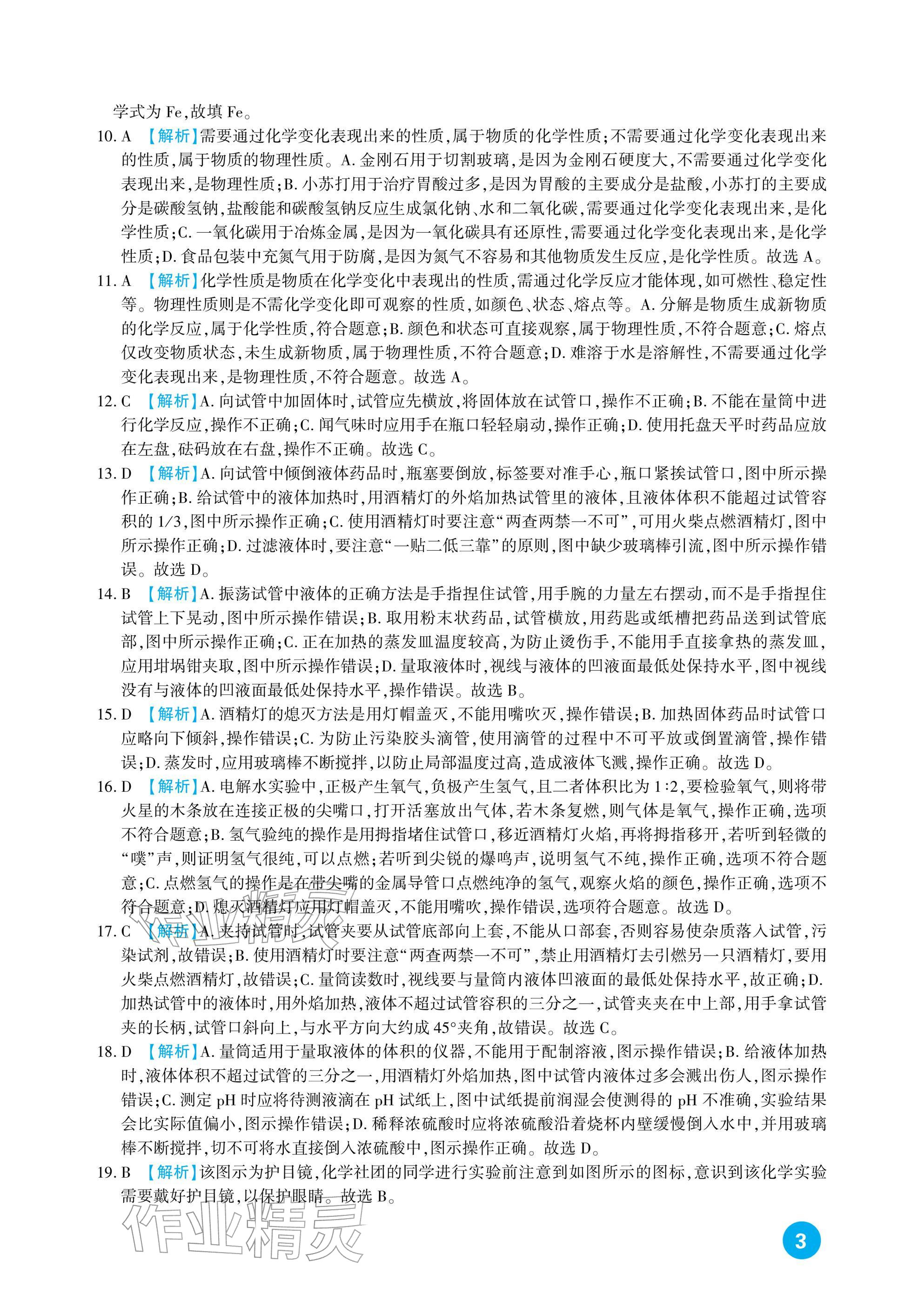 2026年中考总复习新疆文化出版社化学&nbsp;参考答案第3页