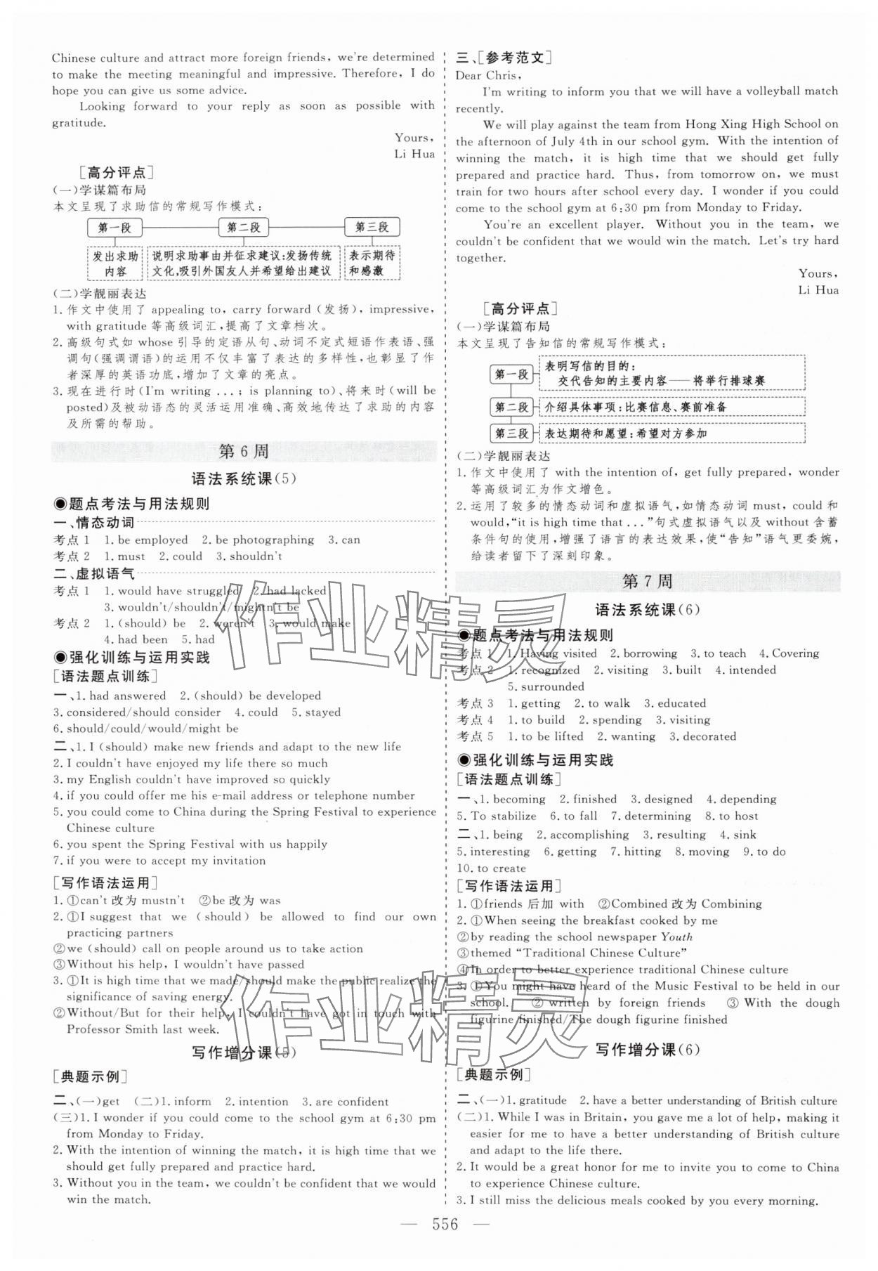 2025年新高考方案高中英語(yǔ)人教版 第20頁(yè)