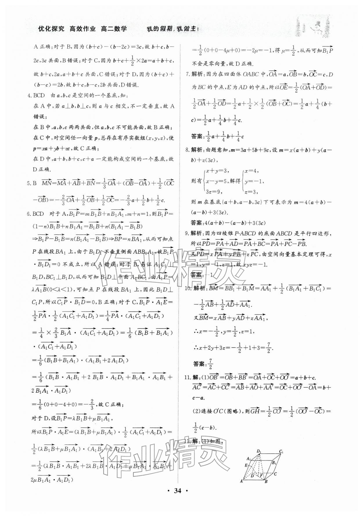 2026年優(yōu)化探究高效作業(yè)高二數(shù)學(xué)&nbsp;第4頁(yè)