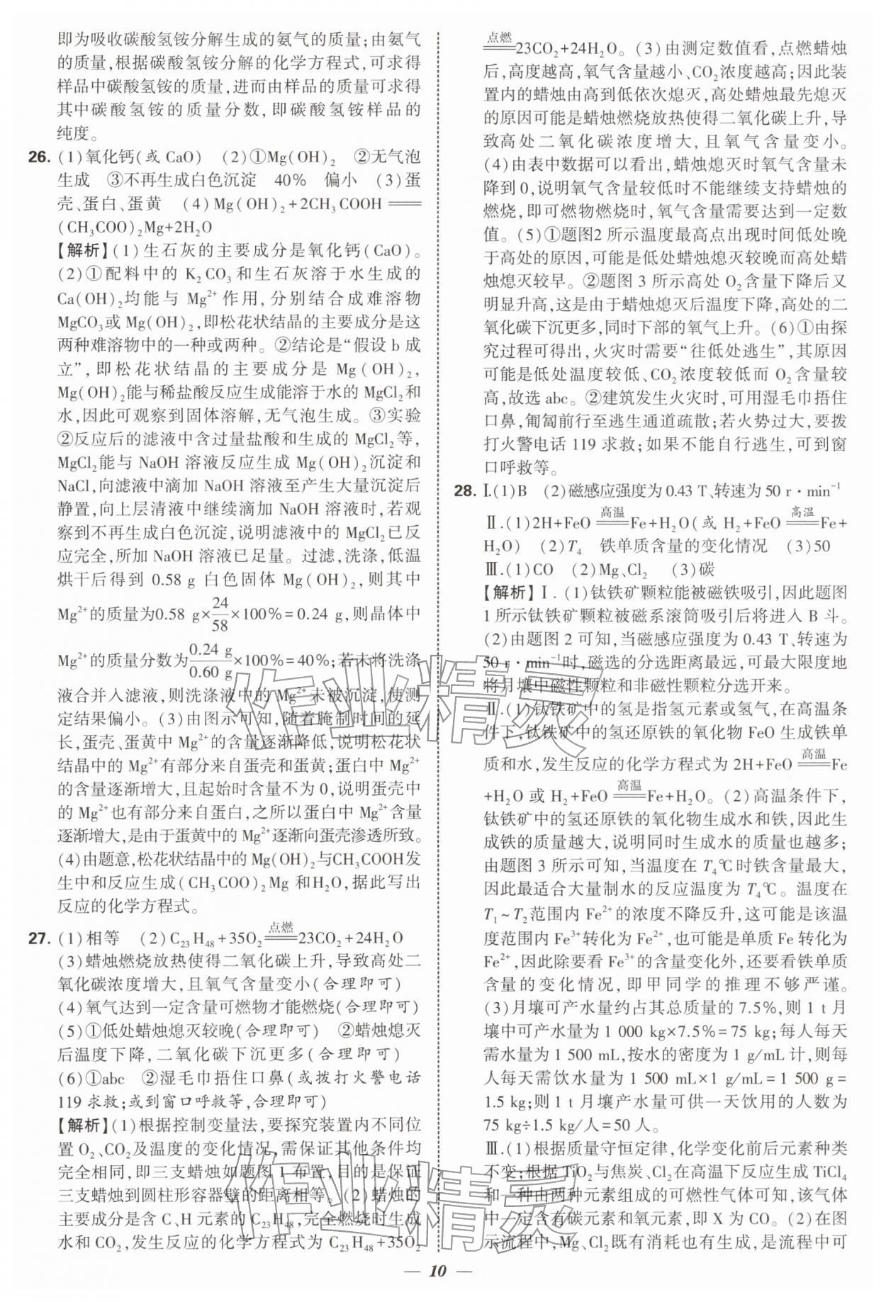 2026年锁定中考江苏十三大市中考试卷汇编化学 第10页