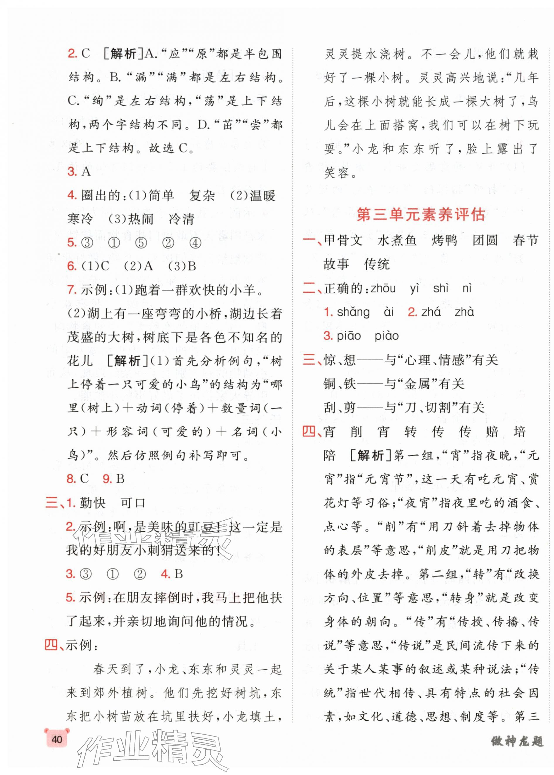 2026年神龙牛皮卷海淀考王二年级语文下册人教版&nbsp;第3页