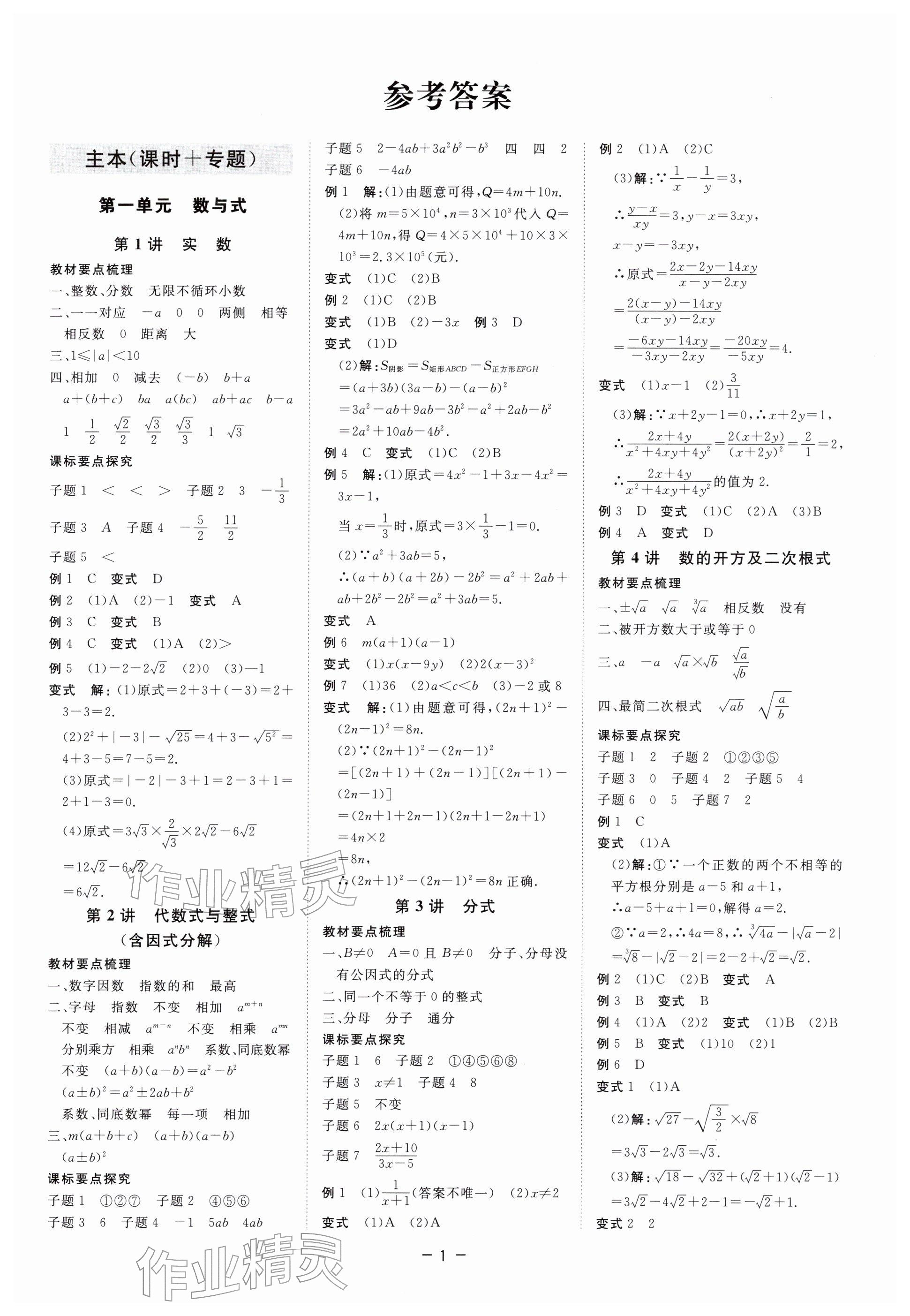2026年精彩三年中考数学浙江专版&nbsp;参考答案第1页