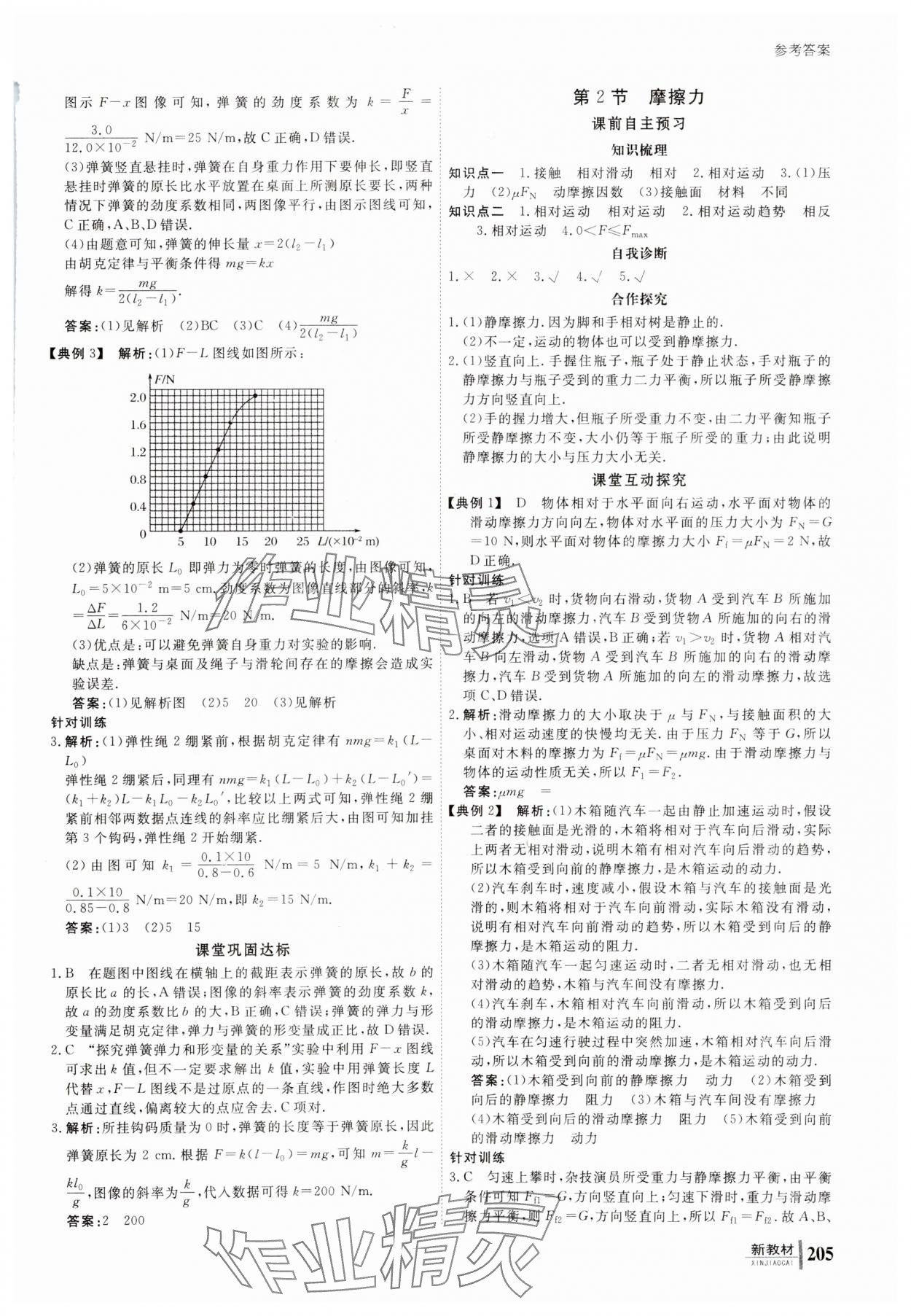 2023年與名師對話高中物理必修第一冊人教版 參考答案第14頁