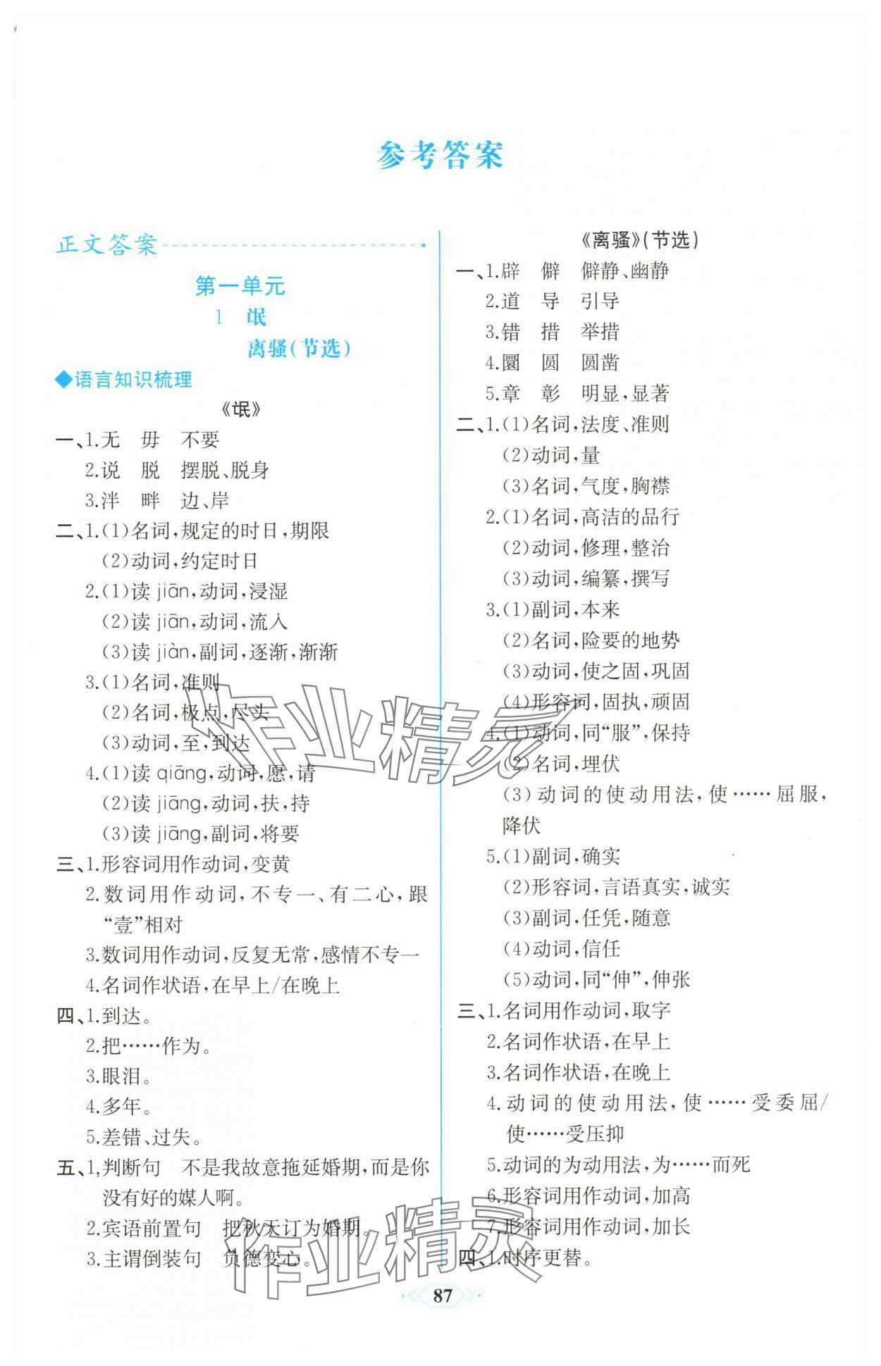 2025年課時(shí)練新課程學(xué)習(xí)評(píng)價(jià)方案高二語(yǔ)文選擇性必修下冊(cè)人教版增強(qiáng)版 第1頁(yè)